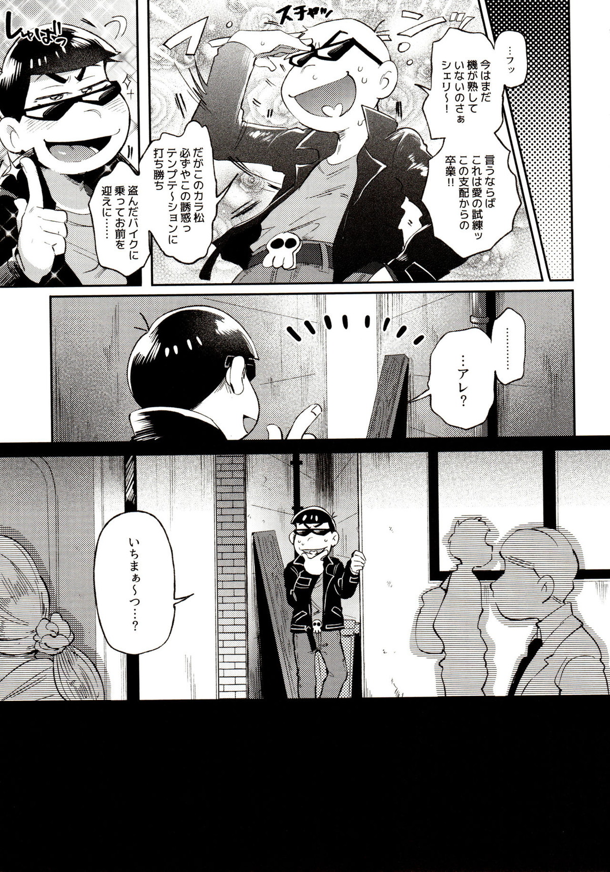 桃色熱月総集編 再録【おそ松さん/カラ一】 page 73
