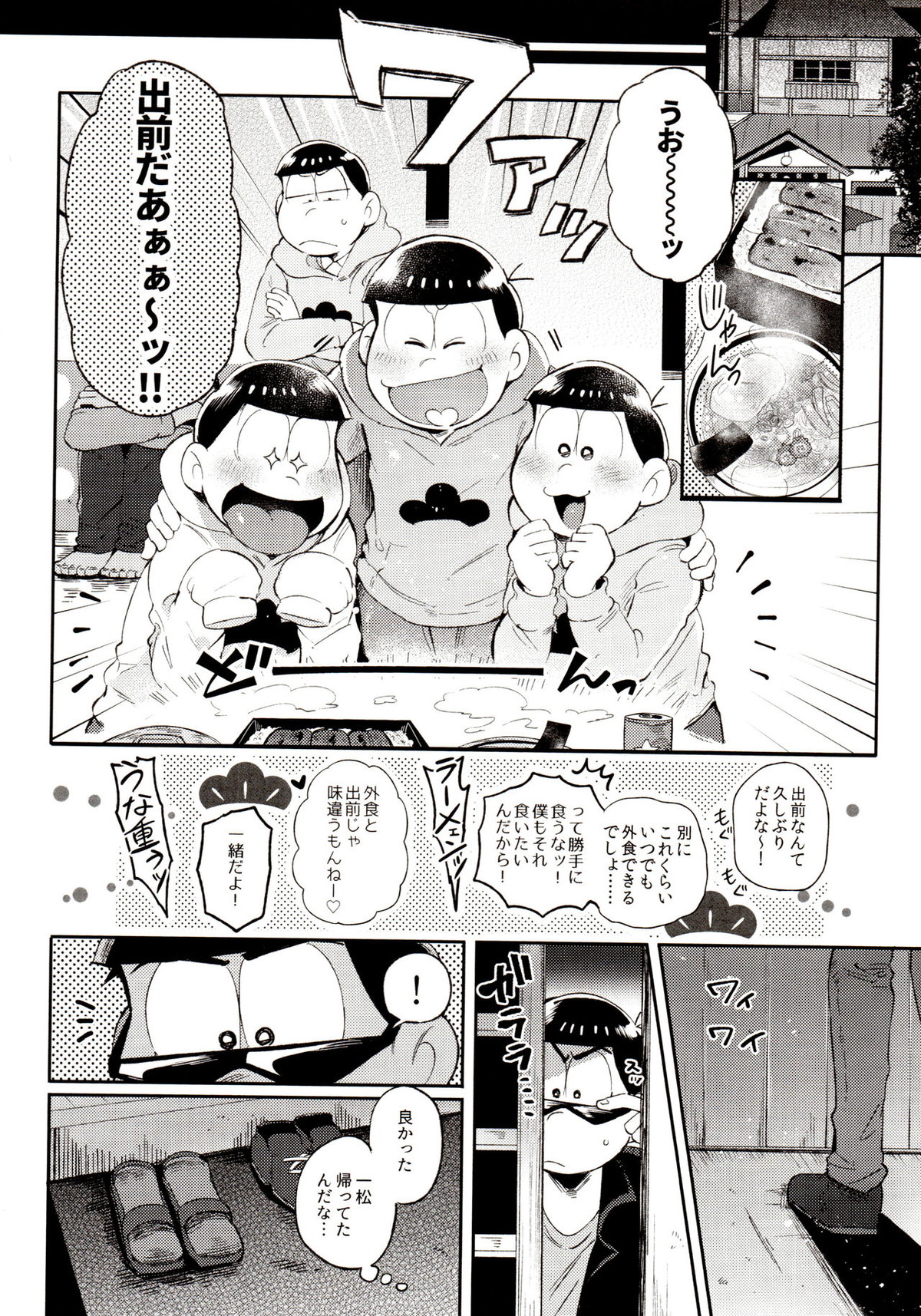 桃色熱月総集編 再録【おそ松さん/カラ一】 page 74