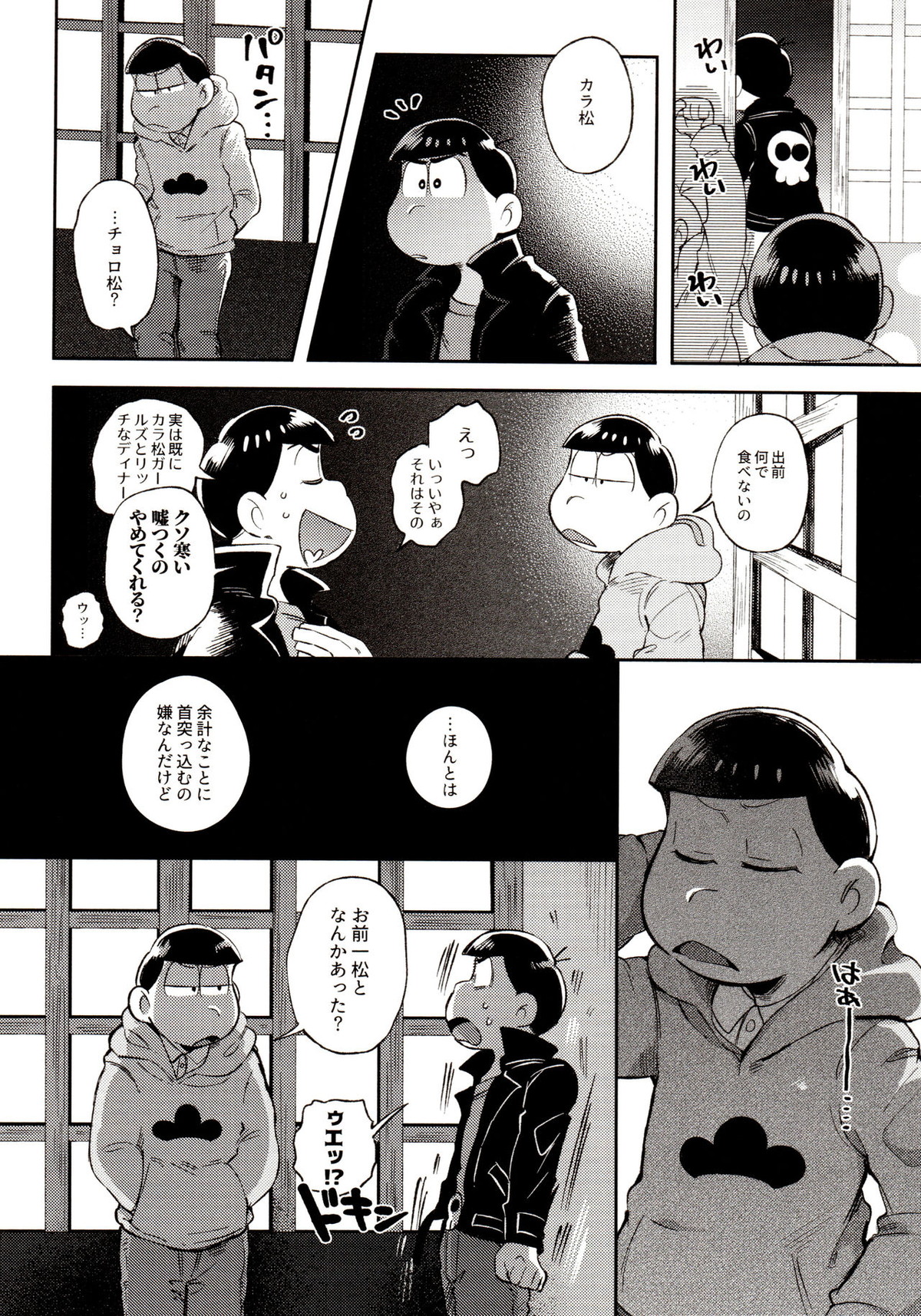 桃色熱月総集編 再録【おそ松さん/カラ一】 page 76
