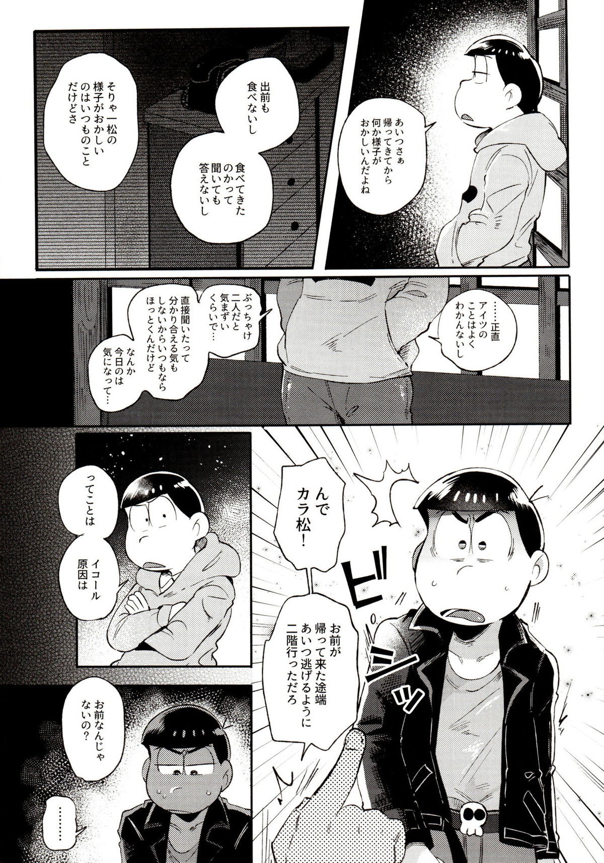 桃色熱月総集編 再録【おそ松さん/カラ一】 page 77