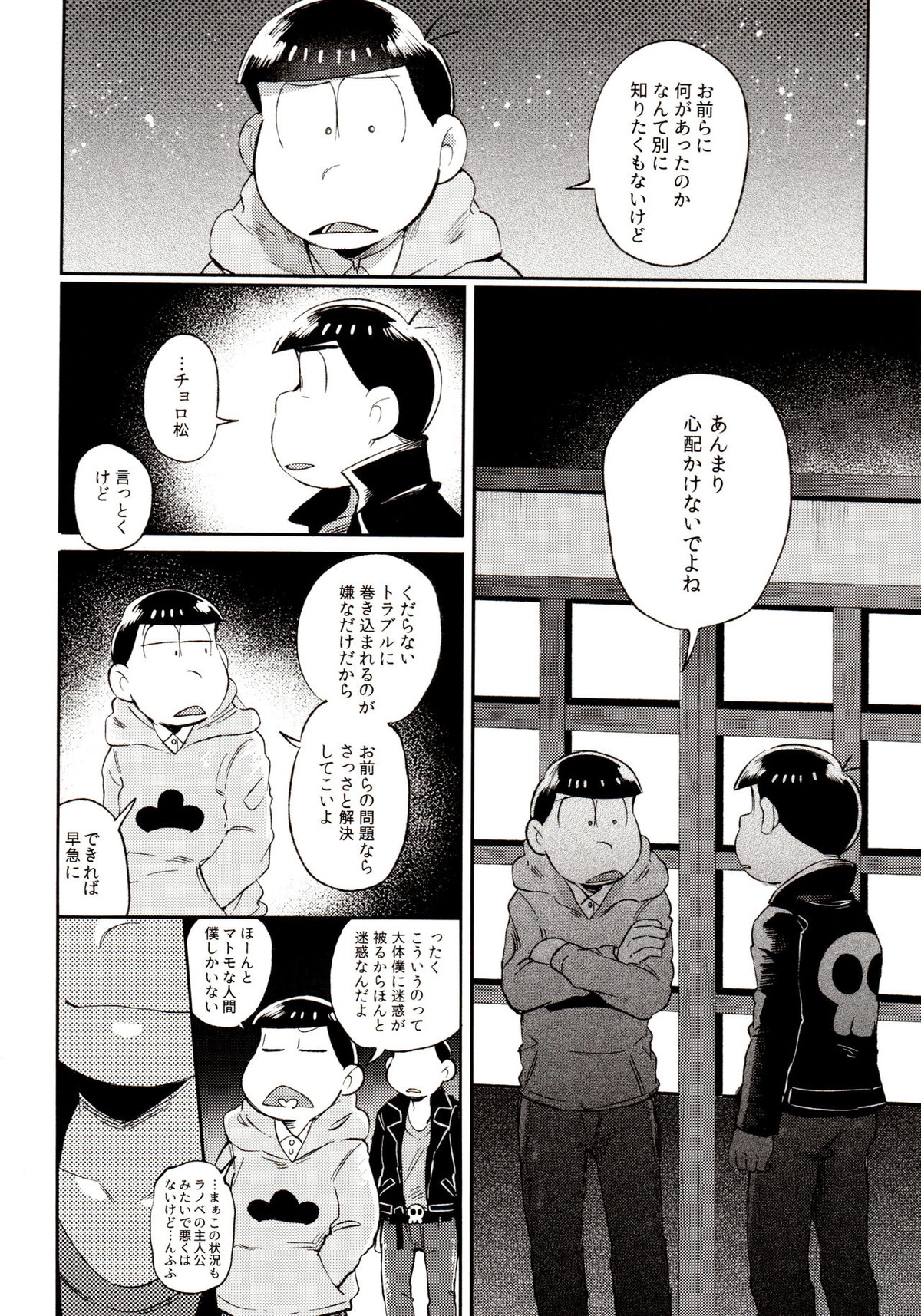 桃色熱月総集編 再録【おそ松さん/カラ一】 page 78