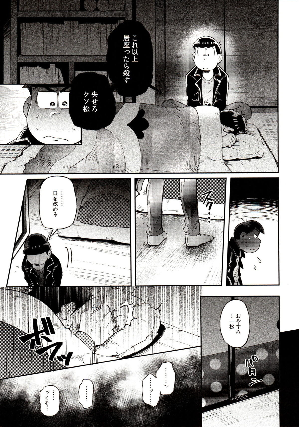桃色熱月総集編 再録【おそ松さん/カラ一】 page 83