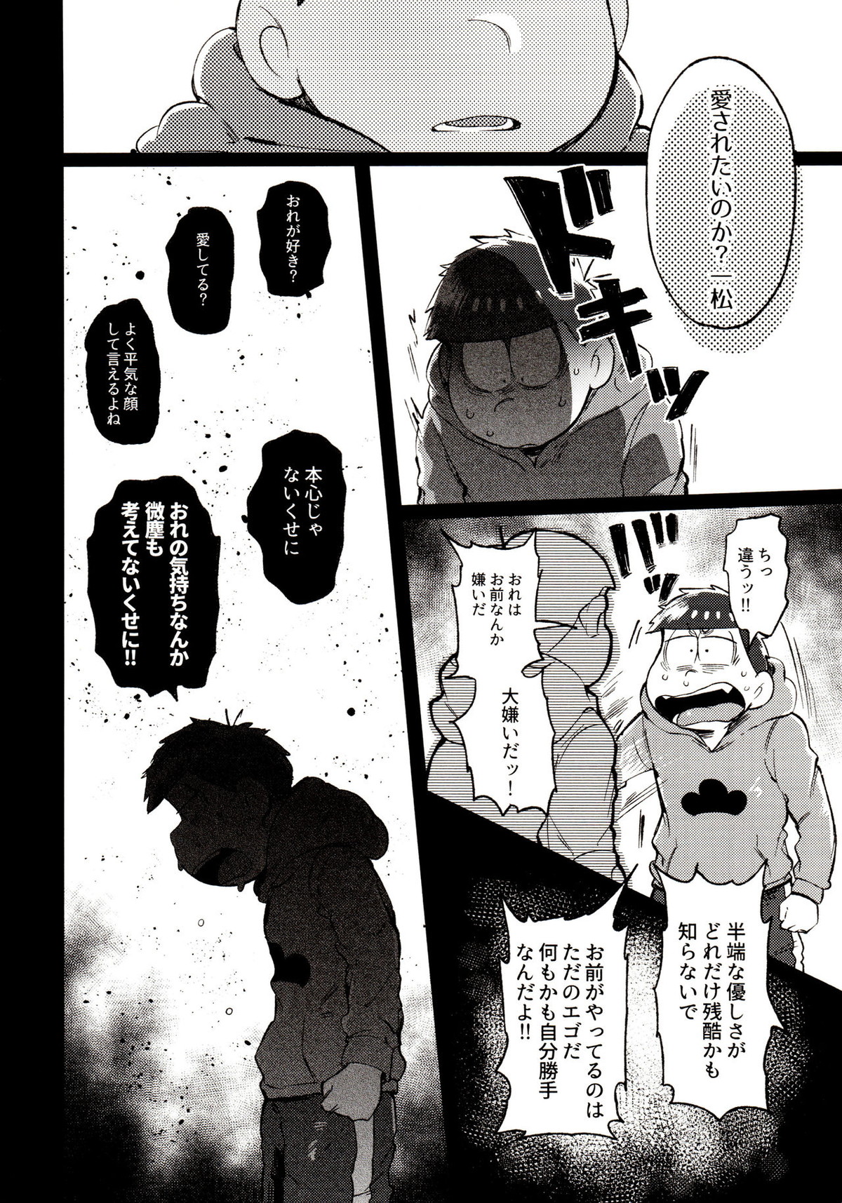 桃色熱月総集編 再録【おそ松さん/カラ一】 page 86