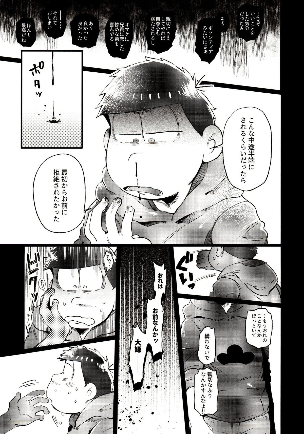 桃色熱月総集編 再録【おそ松さん/カラ一】 page 87