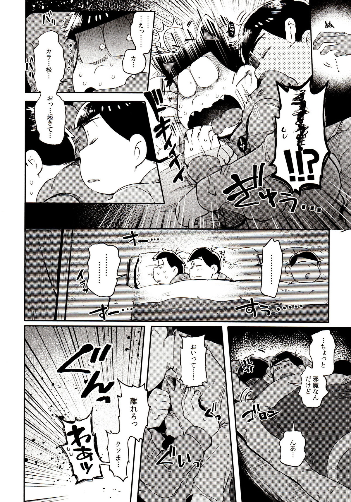 桃色熱月総集編 再録【おそ松さん/カラ一】 page 90