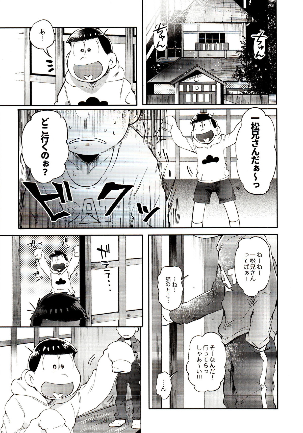 桃色熱月総集編 再録【おそ松さん/カラ一】 page 95