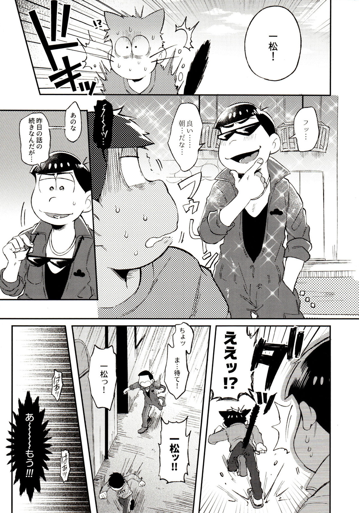 桃色熱月総集編 再録【おそ松さん/カラ一】 page 97