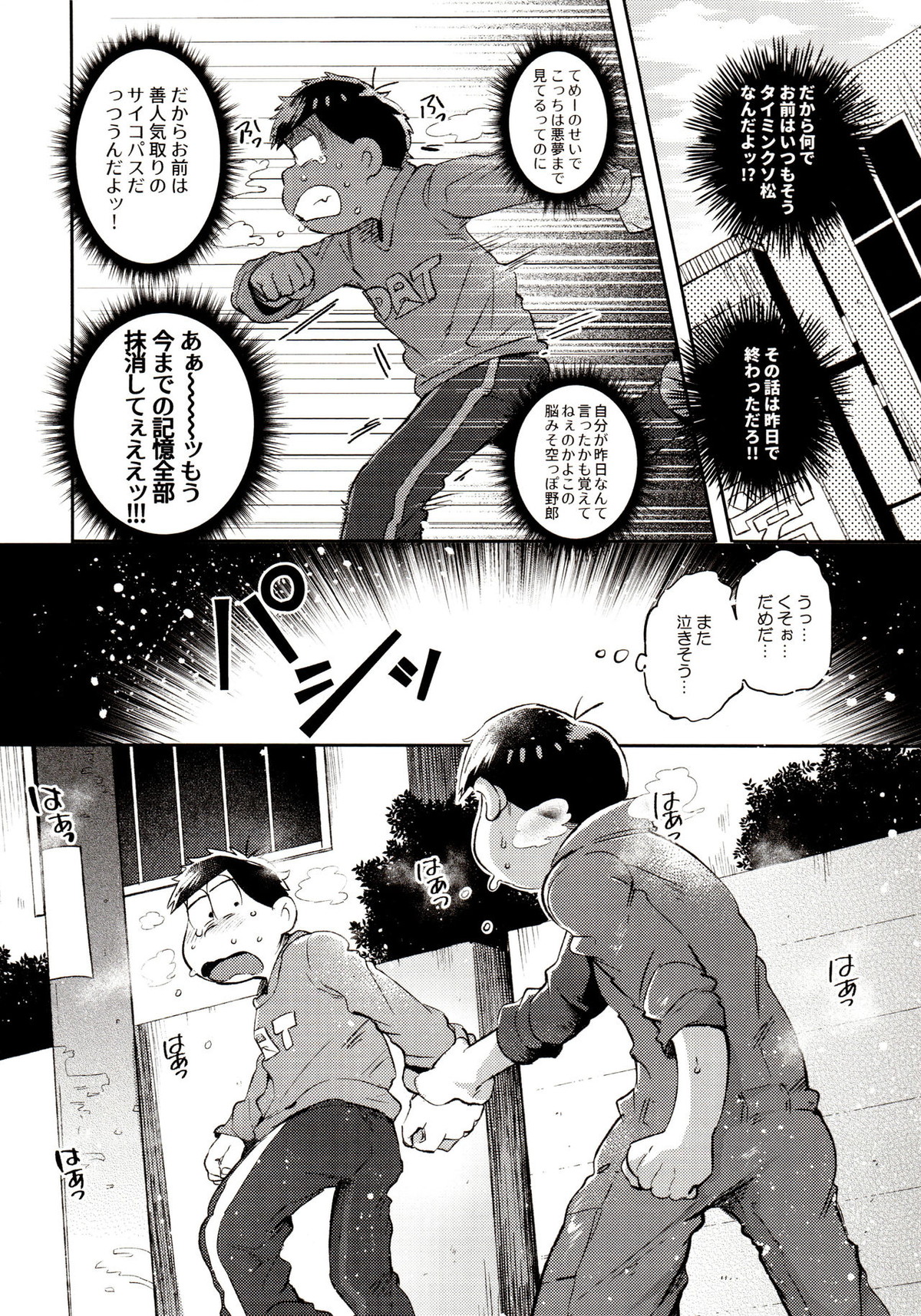 桃色熱月総集編 再録【おそ松さん/カラ一】 page 98