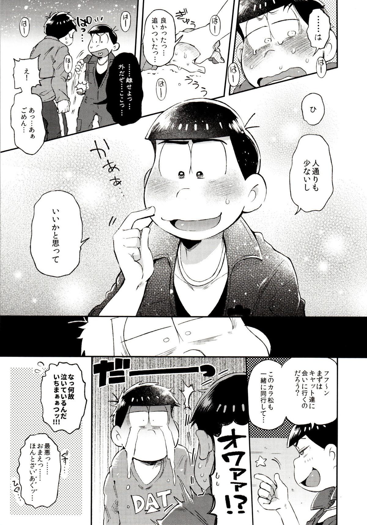 桃色熱月総集編 再録【おそ松さん/カラ一】 page 99
