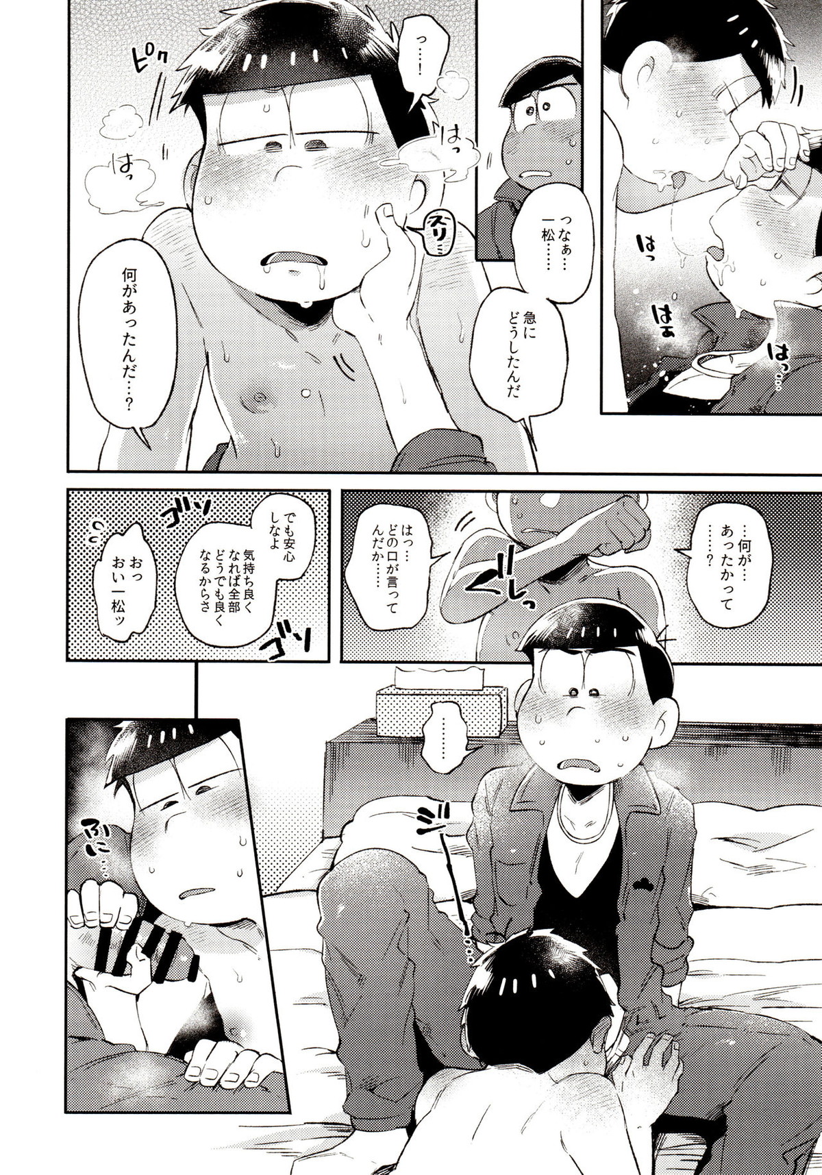 桃色熱月総集編 再録【おそ松さん/カラ一】 page 104