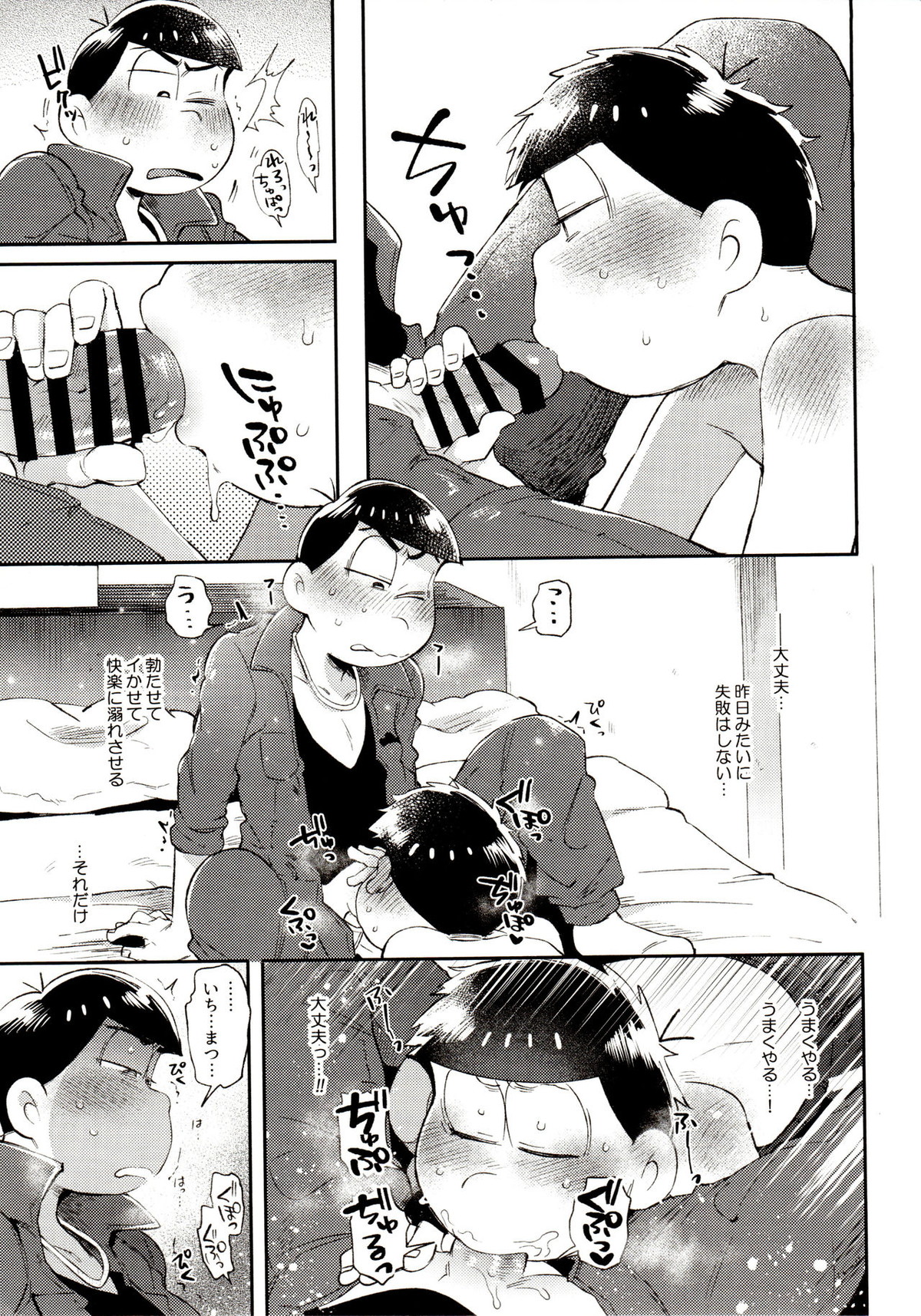 桃色熱月総集編 再録【おそ松さん/カラ一】 page 105