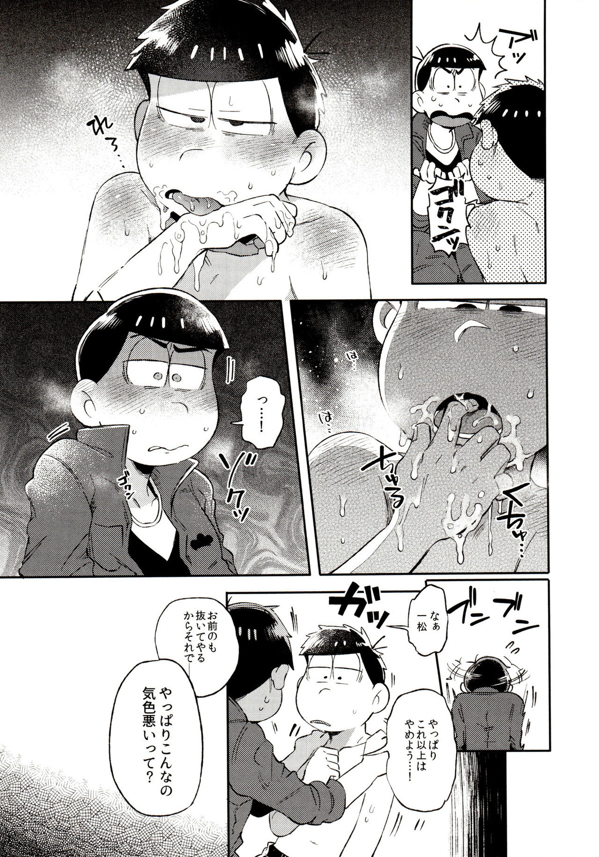 桃色熱月総集編 再録【おそ松さん/カラ一】 page 107