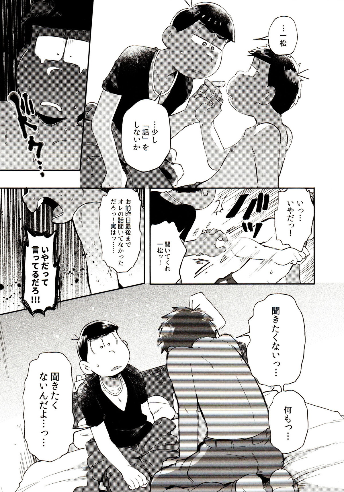 桃色熱月総集編 再録【おそ松さん/カラ一】 page 109