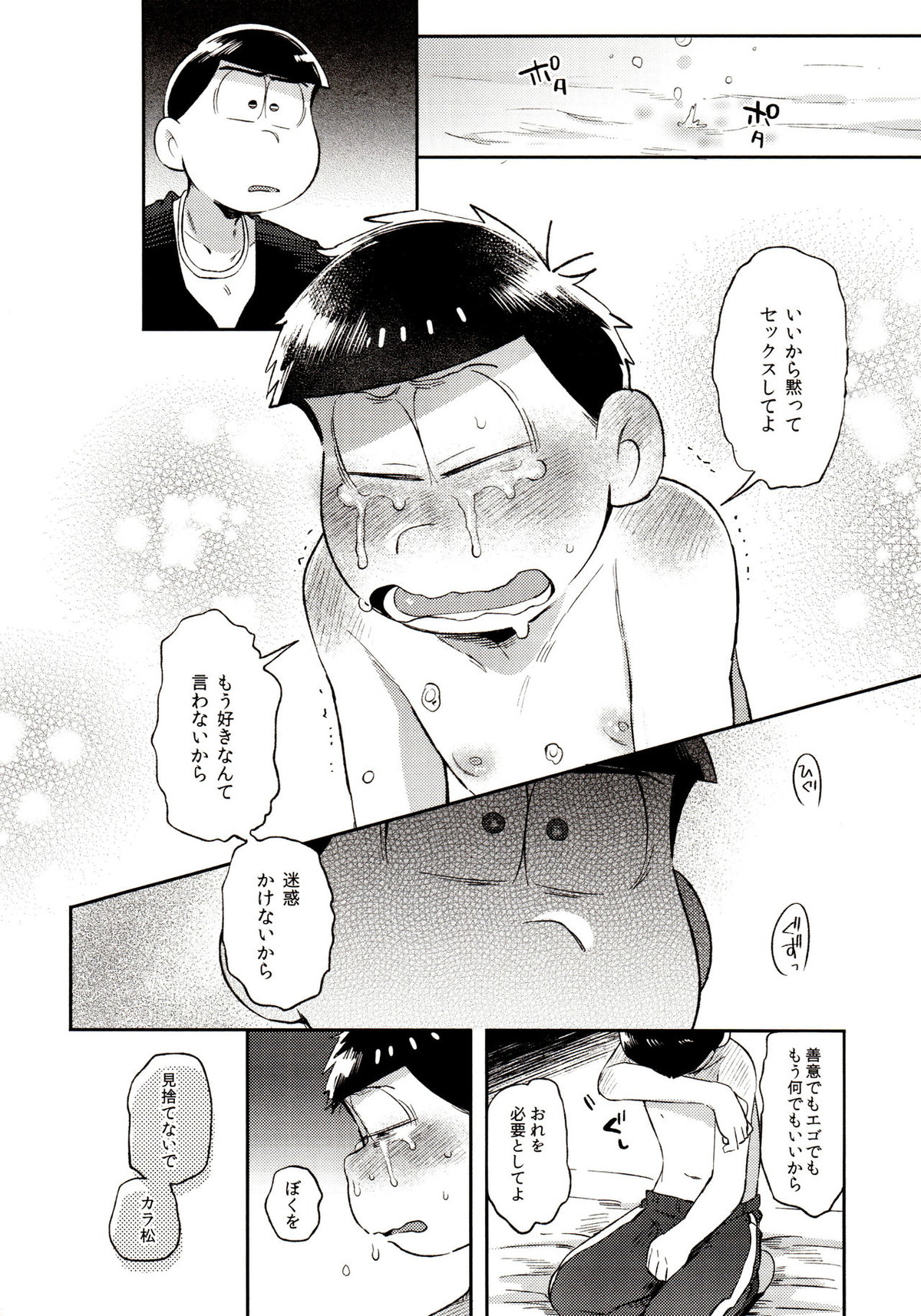 桃色熱月総集編 再録【おそ松さん/カラ一】 page 110