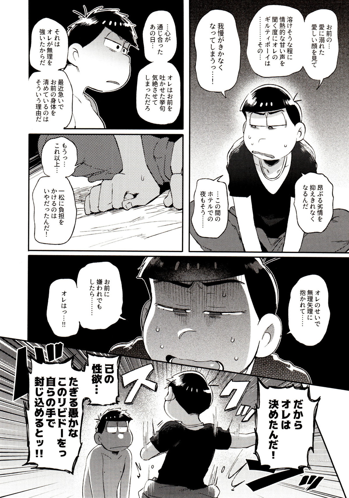 桃色熱月総集編 再録【おそ松さん/カラ一】 page 114