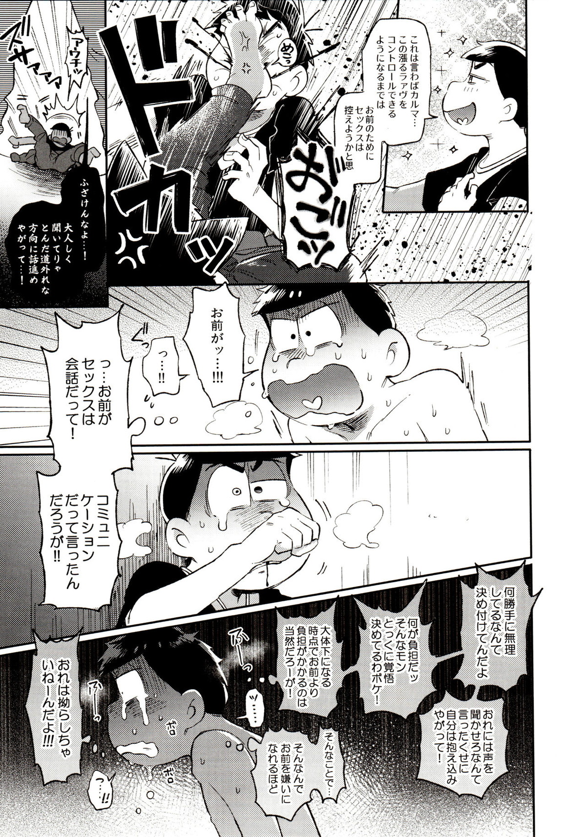 桃色熱月総集編 再録【おそ松さん/カラ一】 page 115