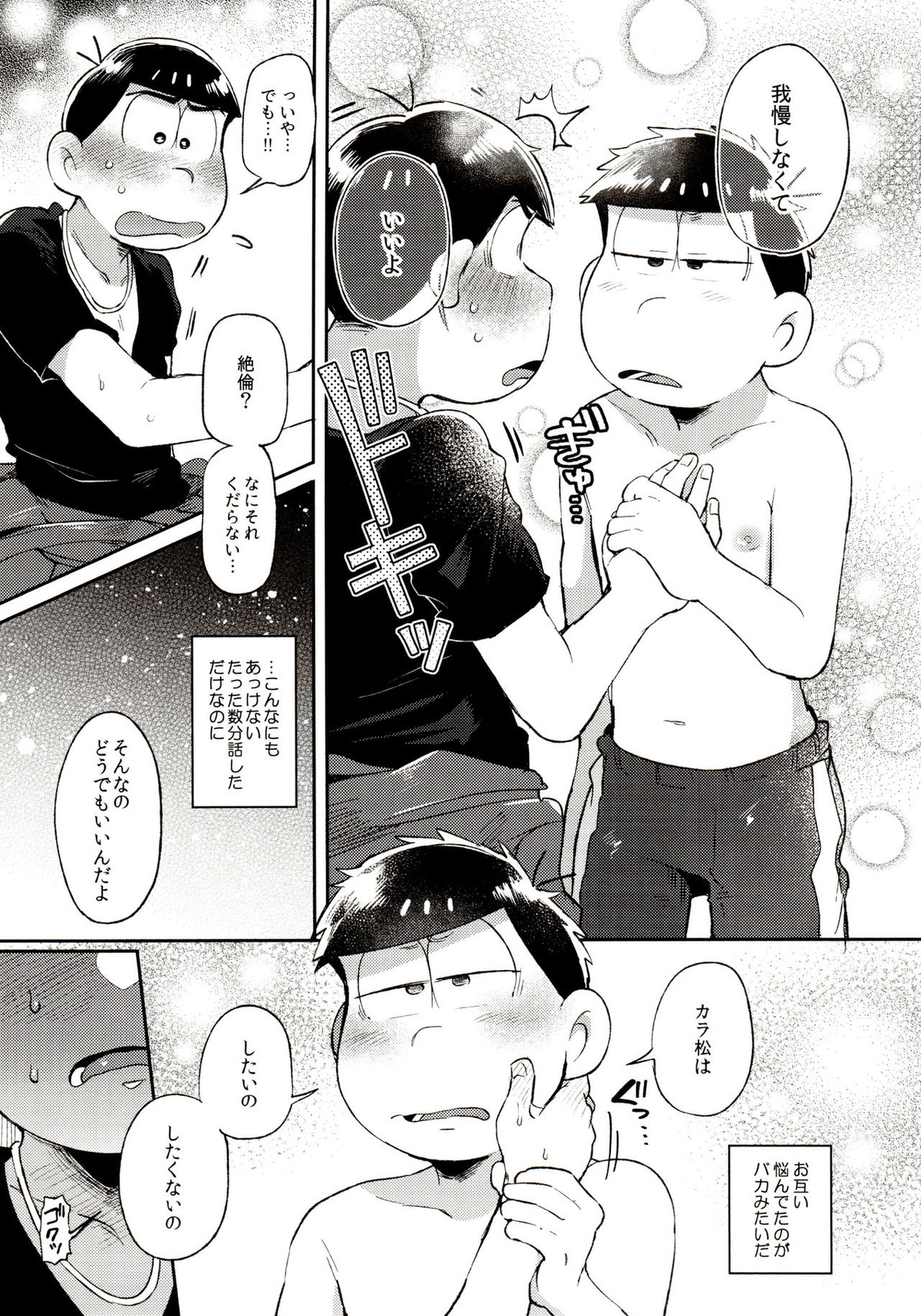 桃色熱月総集編 再録【おそ松さん/カラ一】 page 117