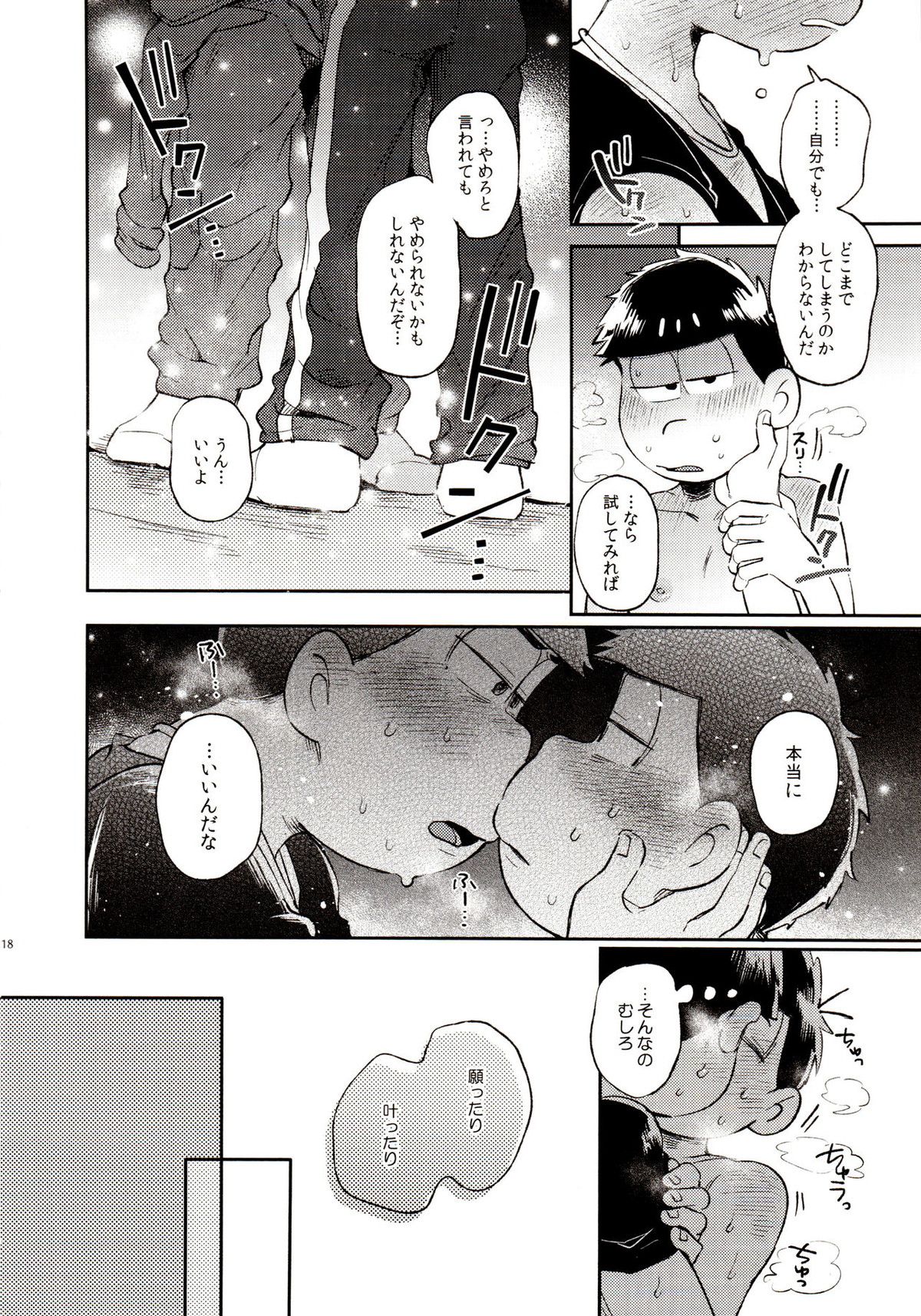 桃色熱月総集編 再録【おそ松さん/カラ一】 page 118