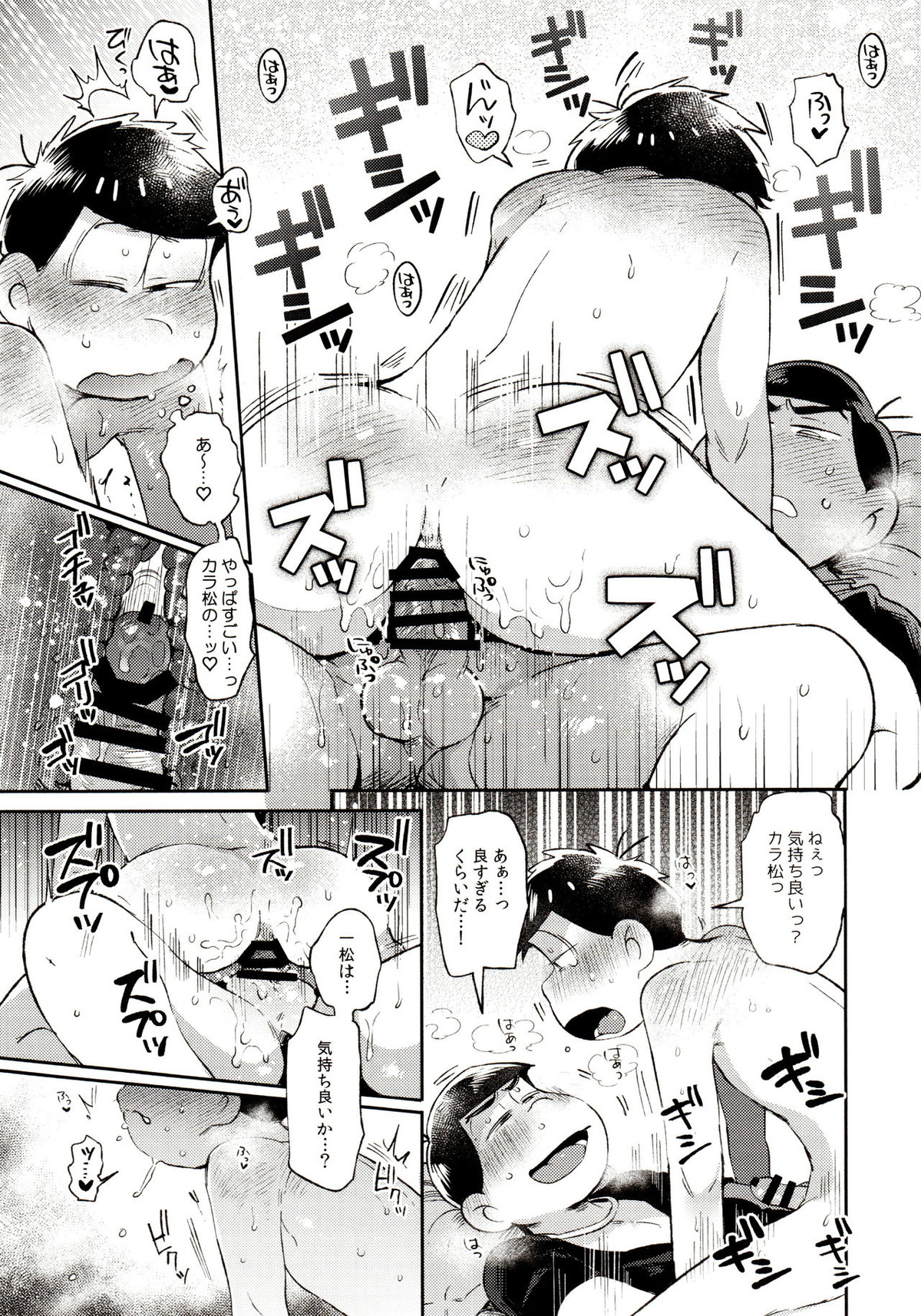 桃色熱月総集編 再録【おそ松さん/カラ一】 page 121