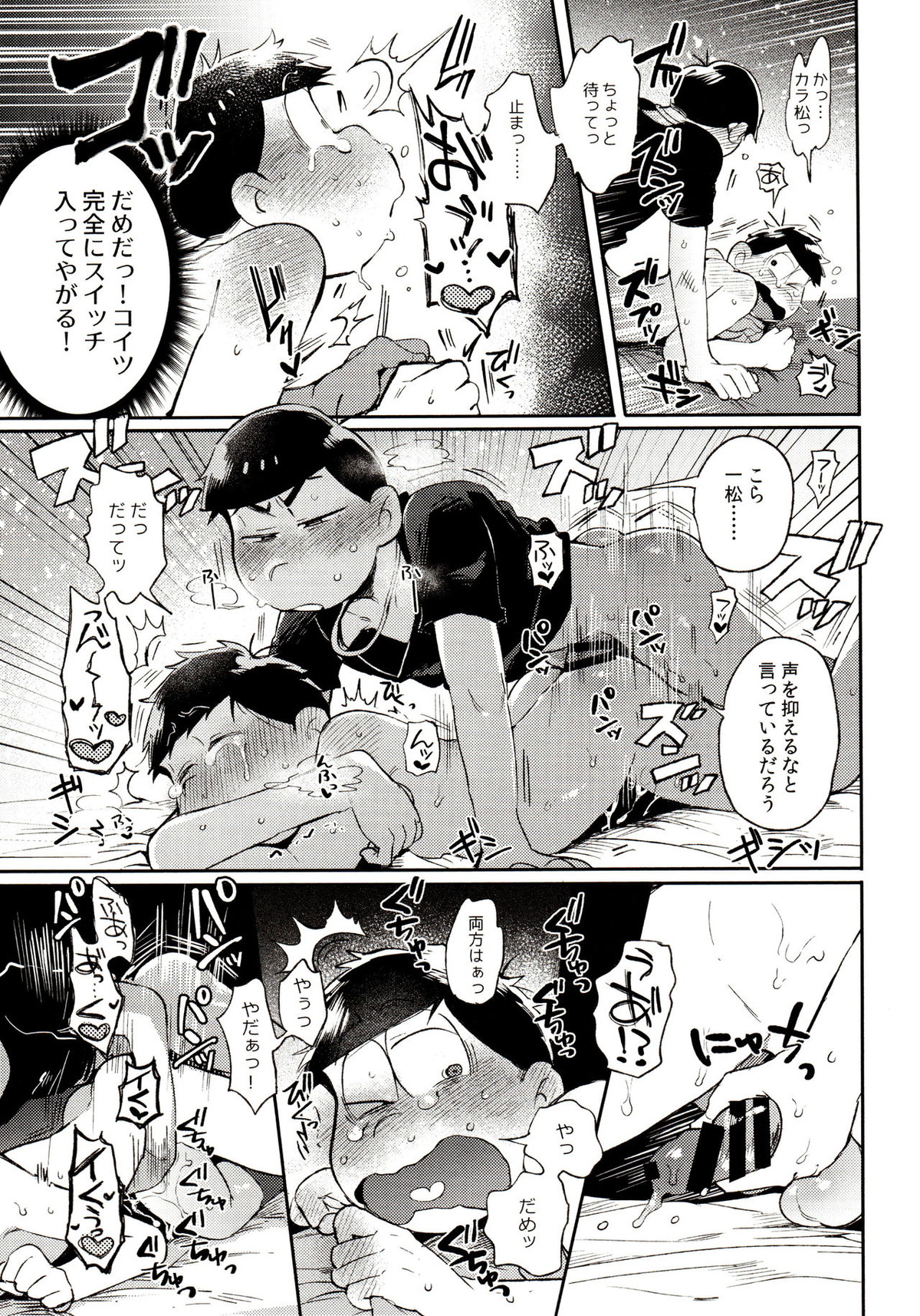 桃色熱月総集編 再録【おそ松さん/カラ一】 page 123