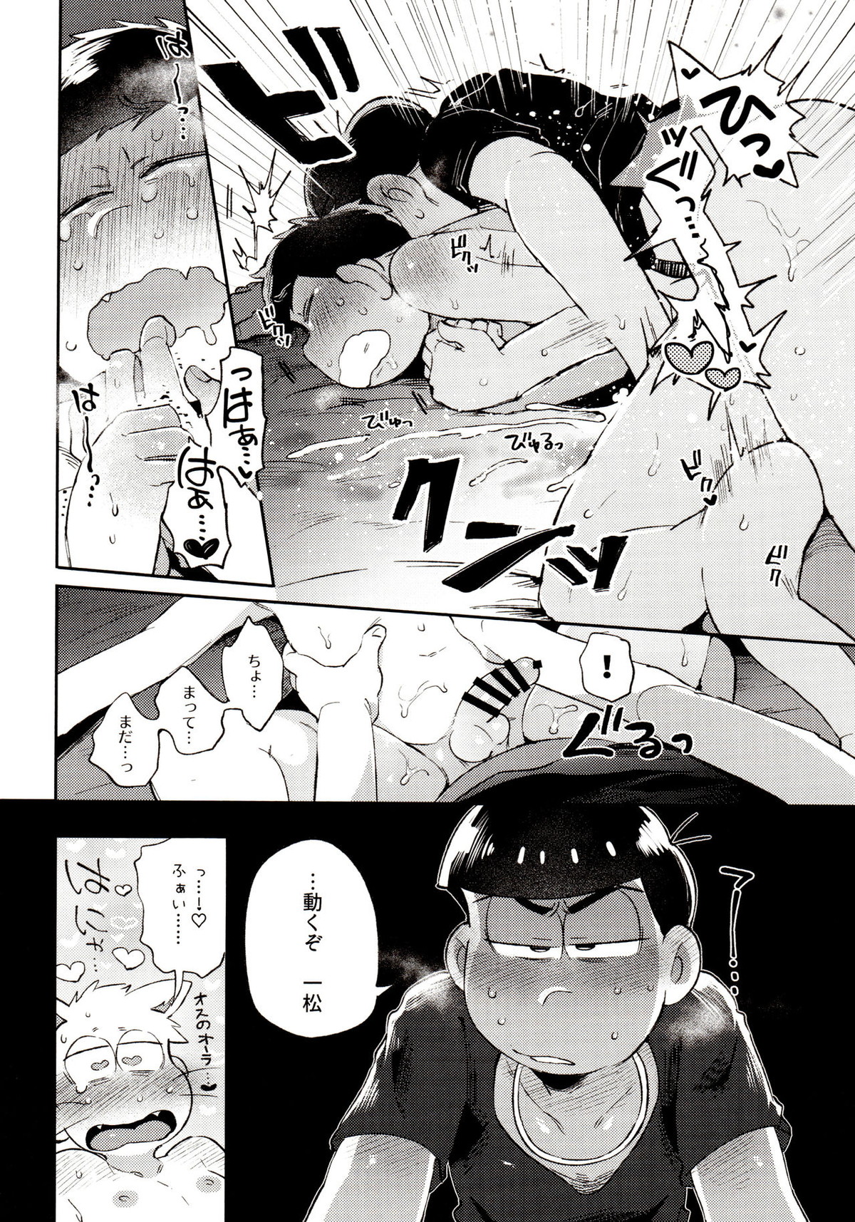 桃色熱月総集編 再録【おそ松さん/カラ一】 page 124