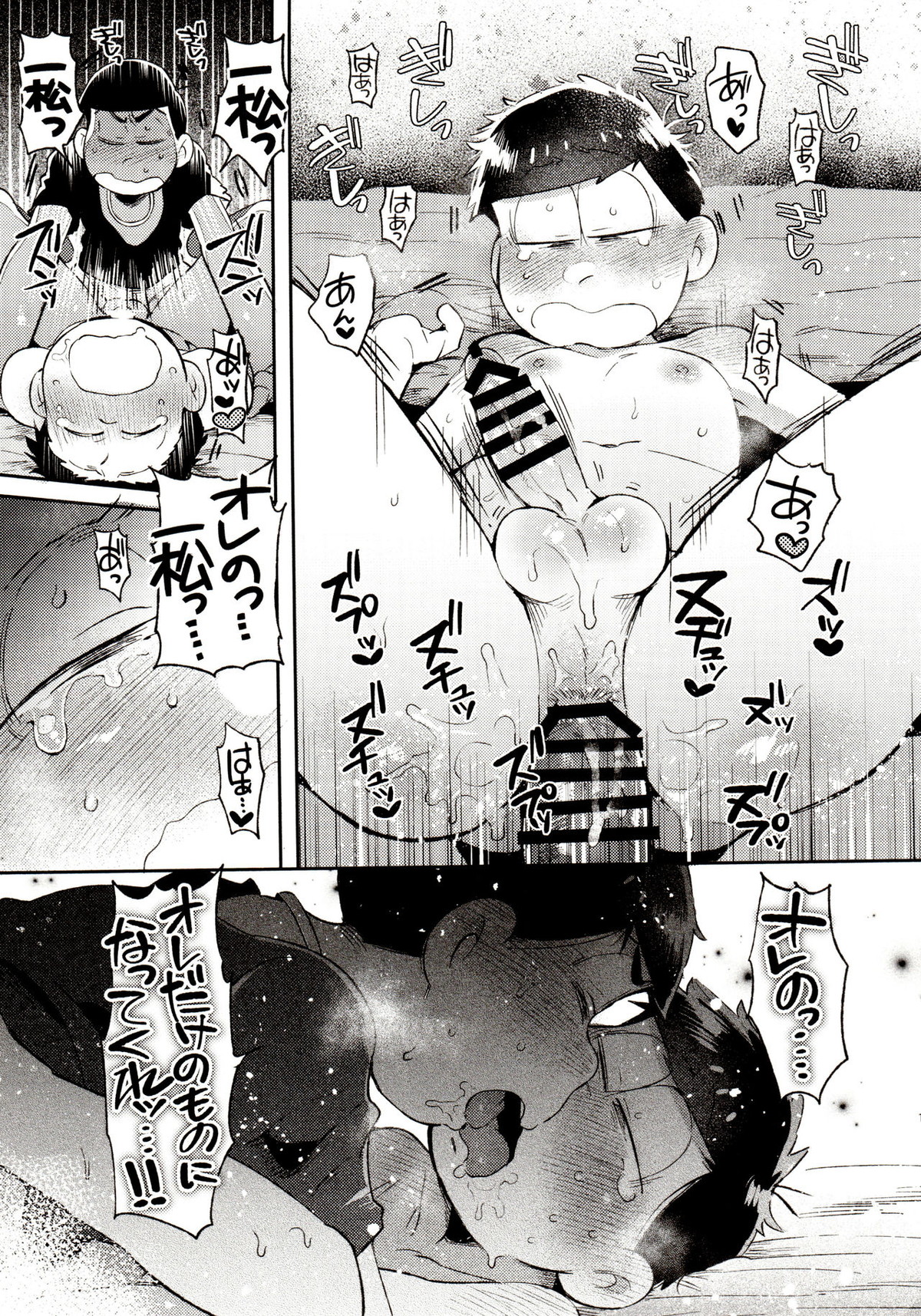 桃色熱月総集編 再録【おそ松さん/カラ一】 page 125