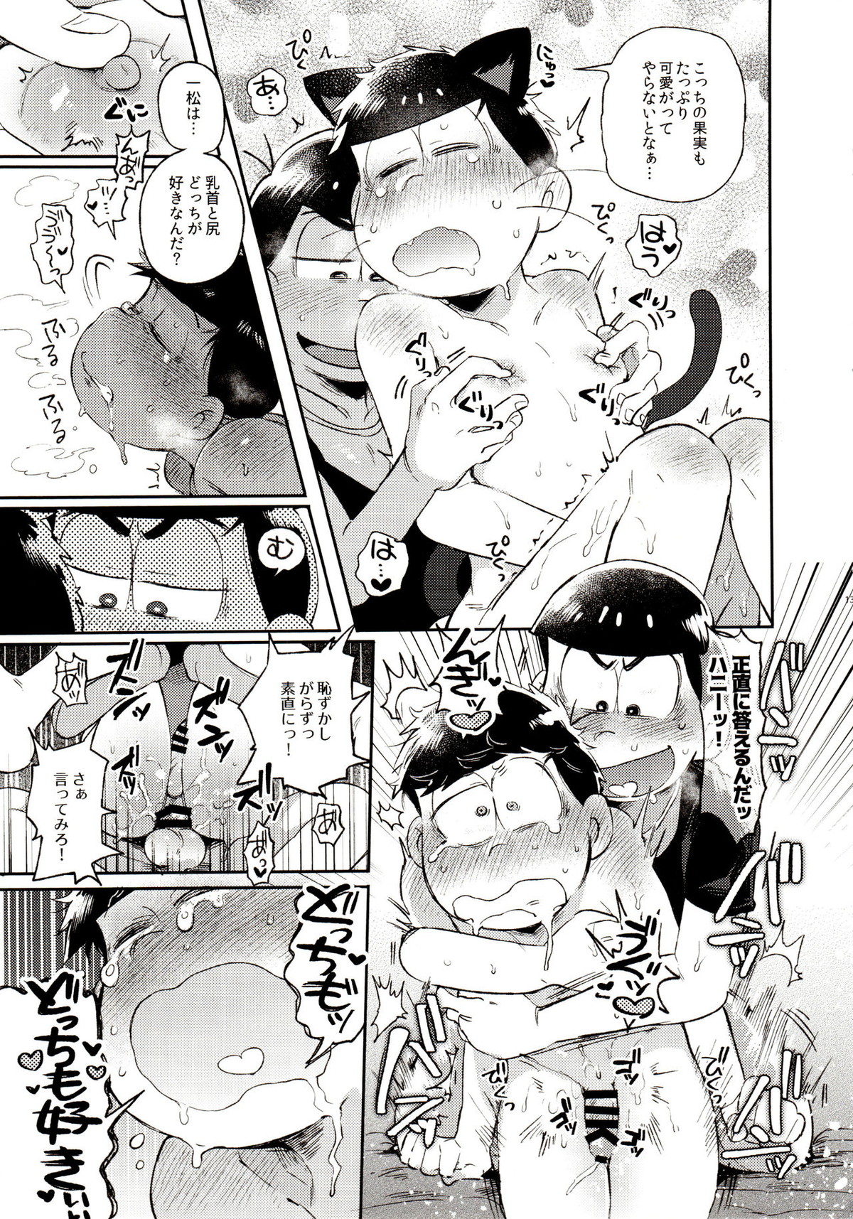 桃色熱月総集編 再録【おそ松さん/カラ一】 page 131