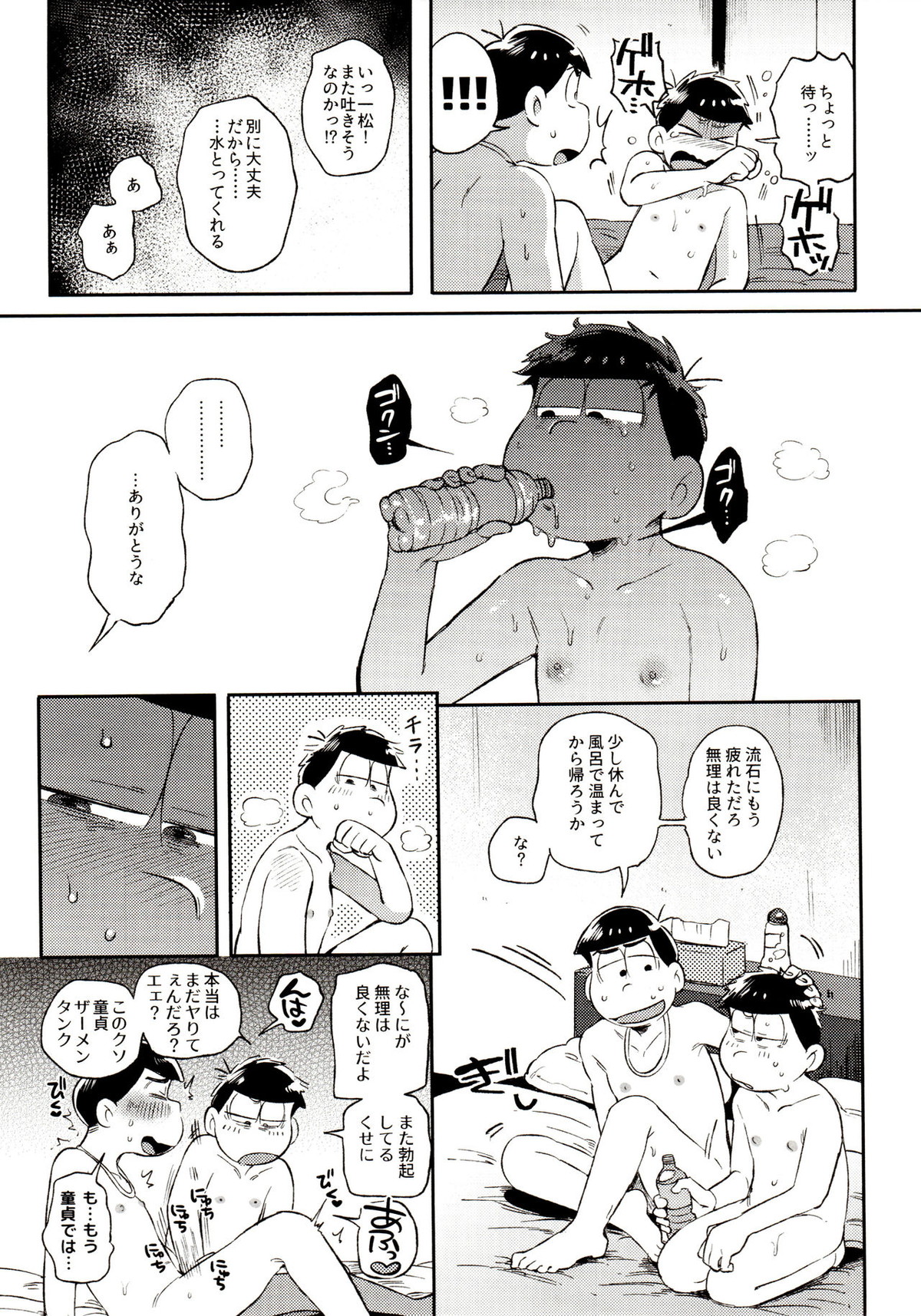 桃色熱月総集編 再録【おそ松さん/カラ一】 page 133