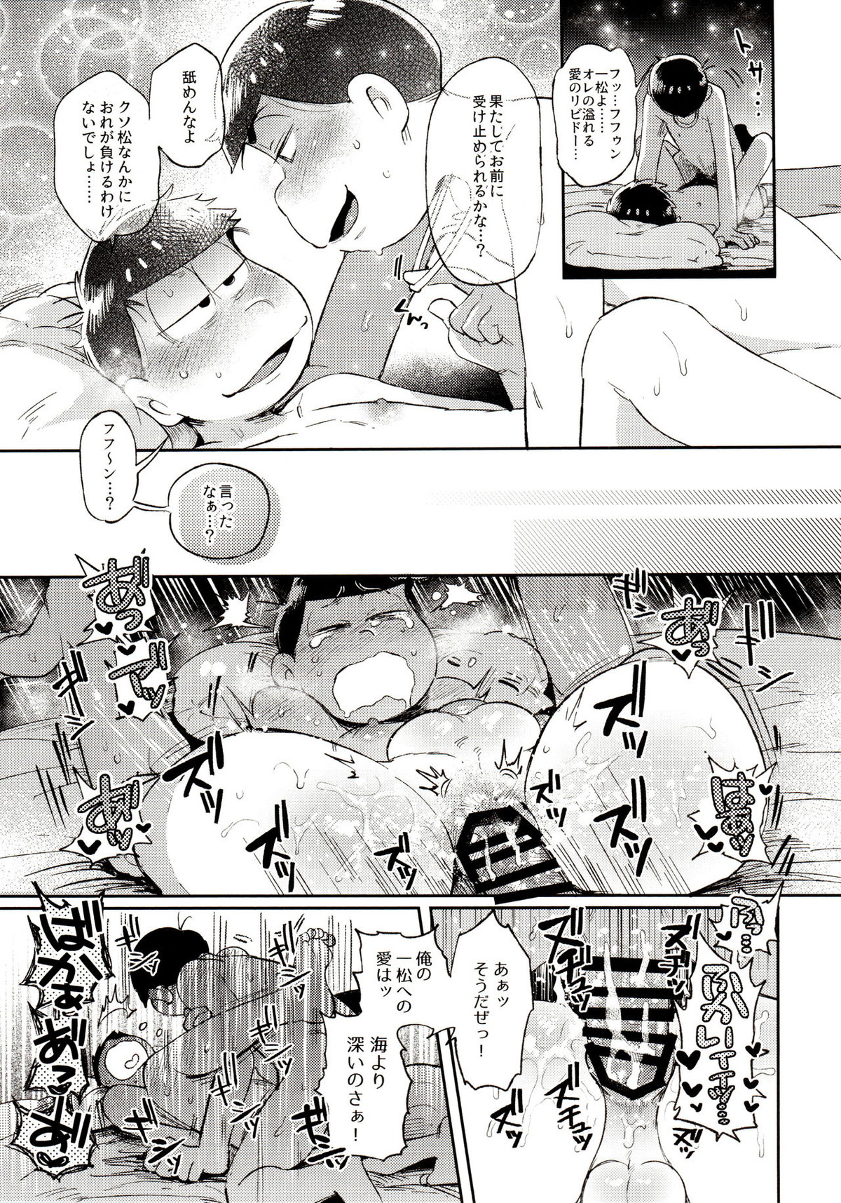 桃色熱月総集編 再録【おそ松さん/カラ一】 page 135
