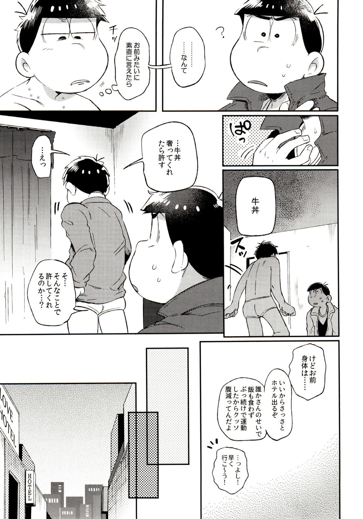 桃色熱月総集編 再録【おそ松さん/カラ一】 page 141
