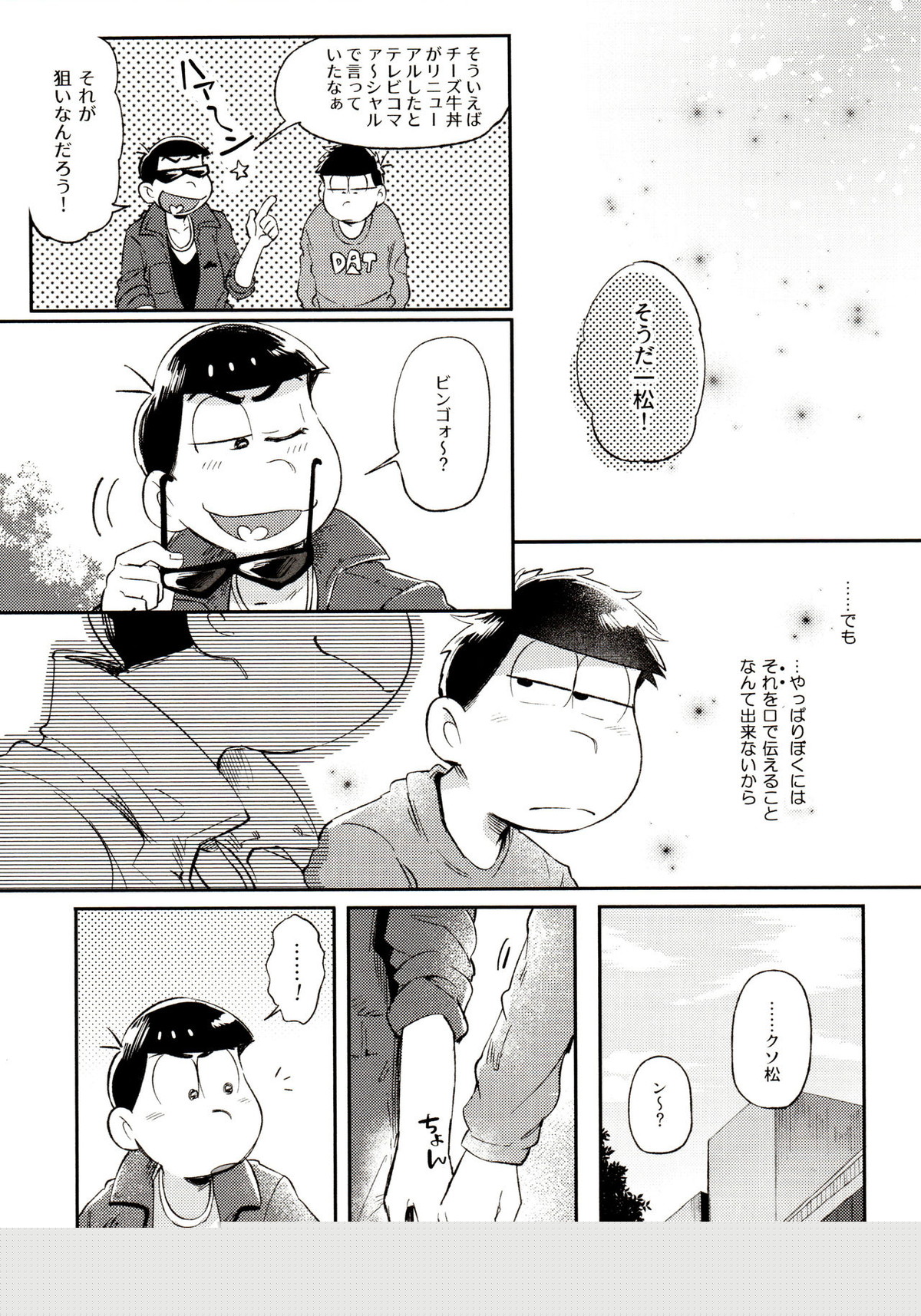 桃色熱月総集編 再録【おそ松さん/カラ一】 page 143