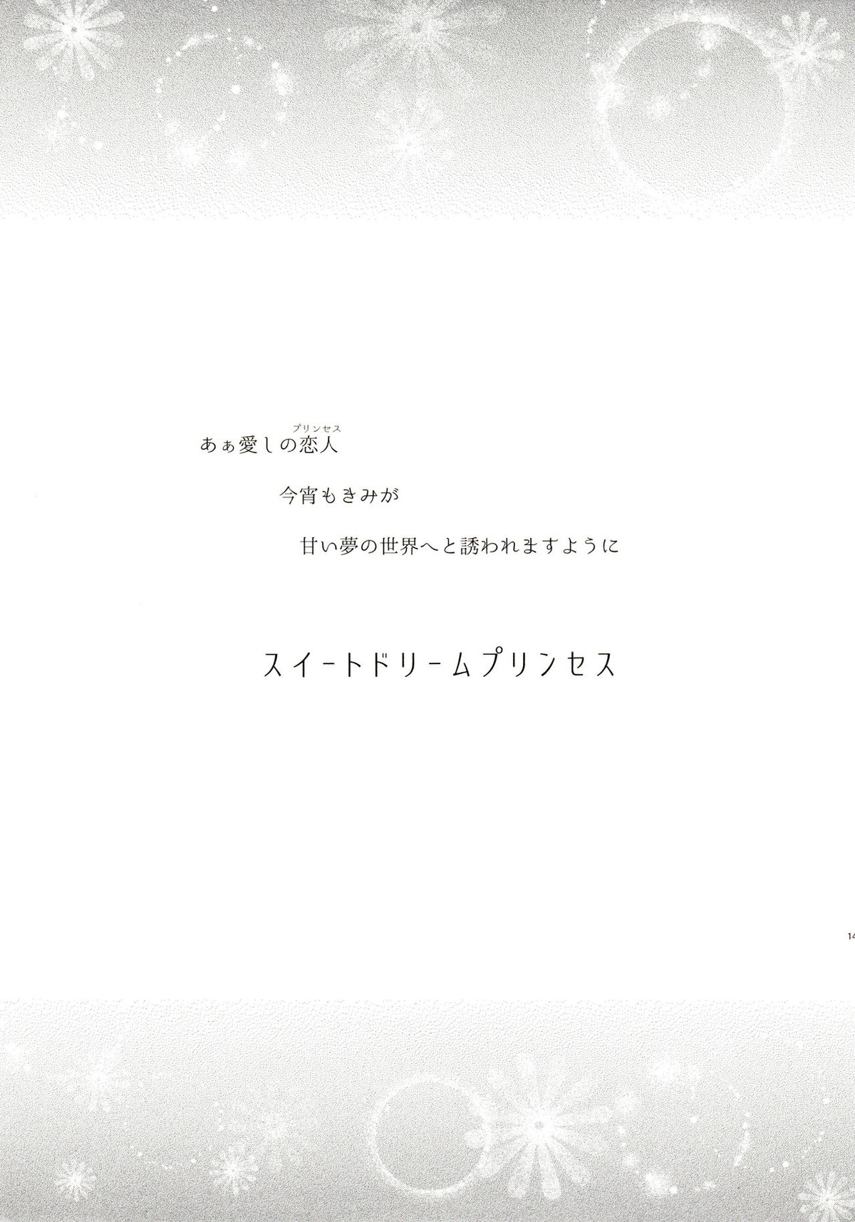 桃色熱月総集編 再録【おそ松さん/カラ一】 page 145