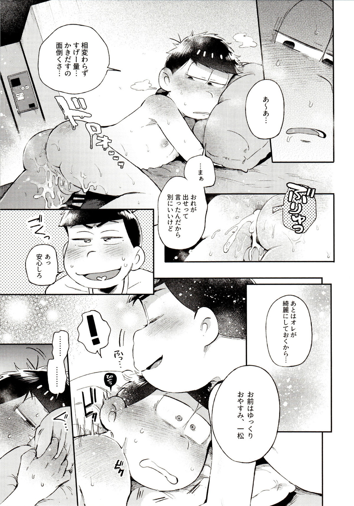 桃色熱月総集編 再録【おそ松さん/カラ一】 page 147