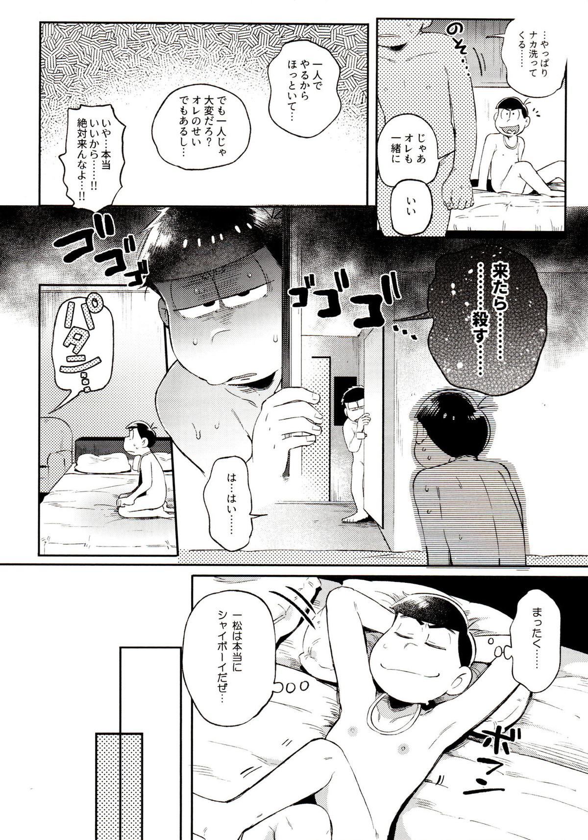 桃色熱月総集編 再録【おそ松さん/カラ一】 page 148