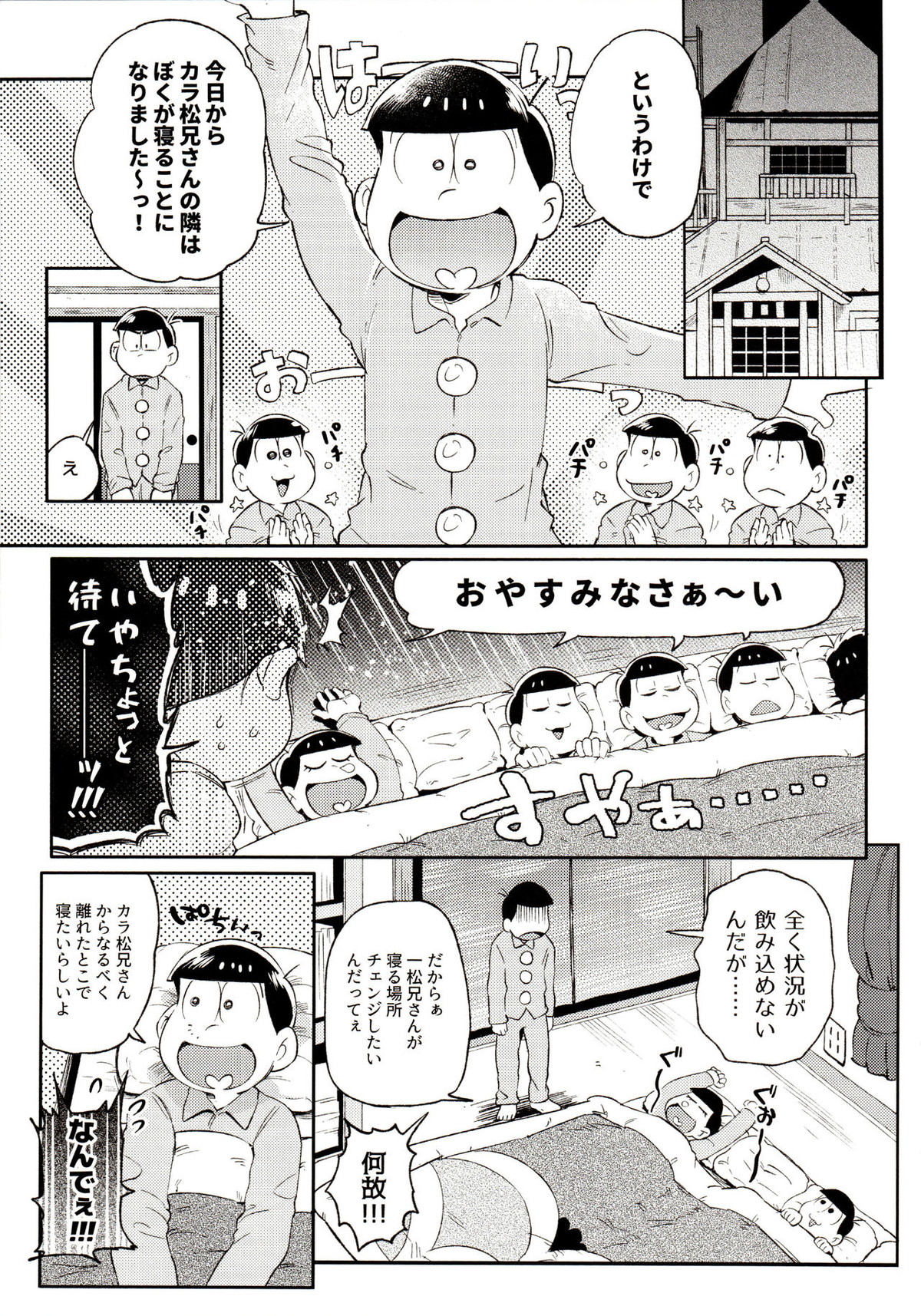 桃色熱月総集編 再録【おそ松さん/カラ一】 page 149