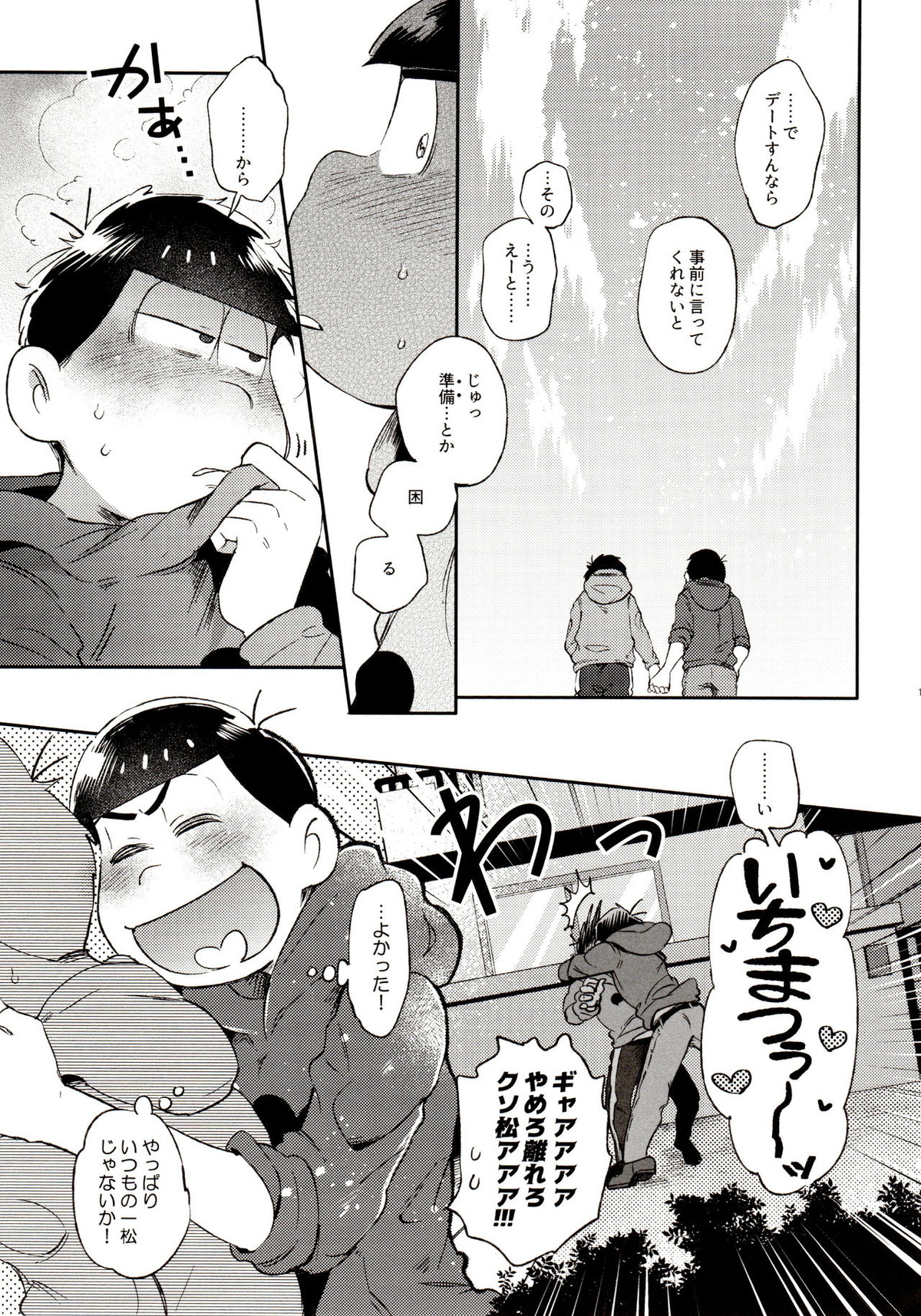 桃色熱月総集編 再録【おそ松さん/カラ一】 page 159