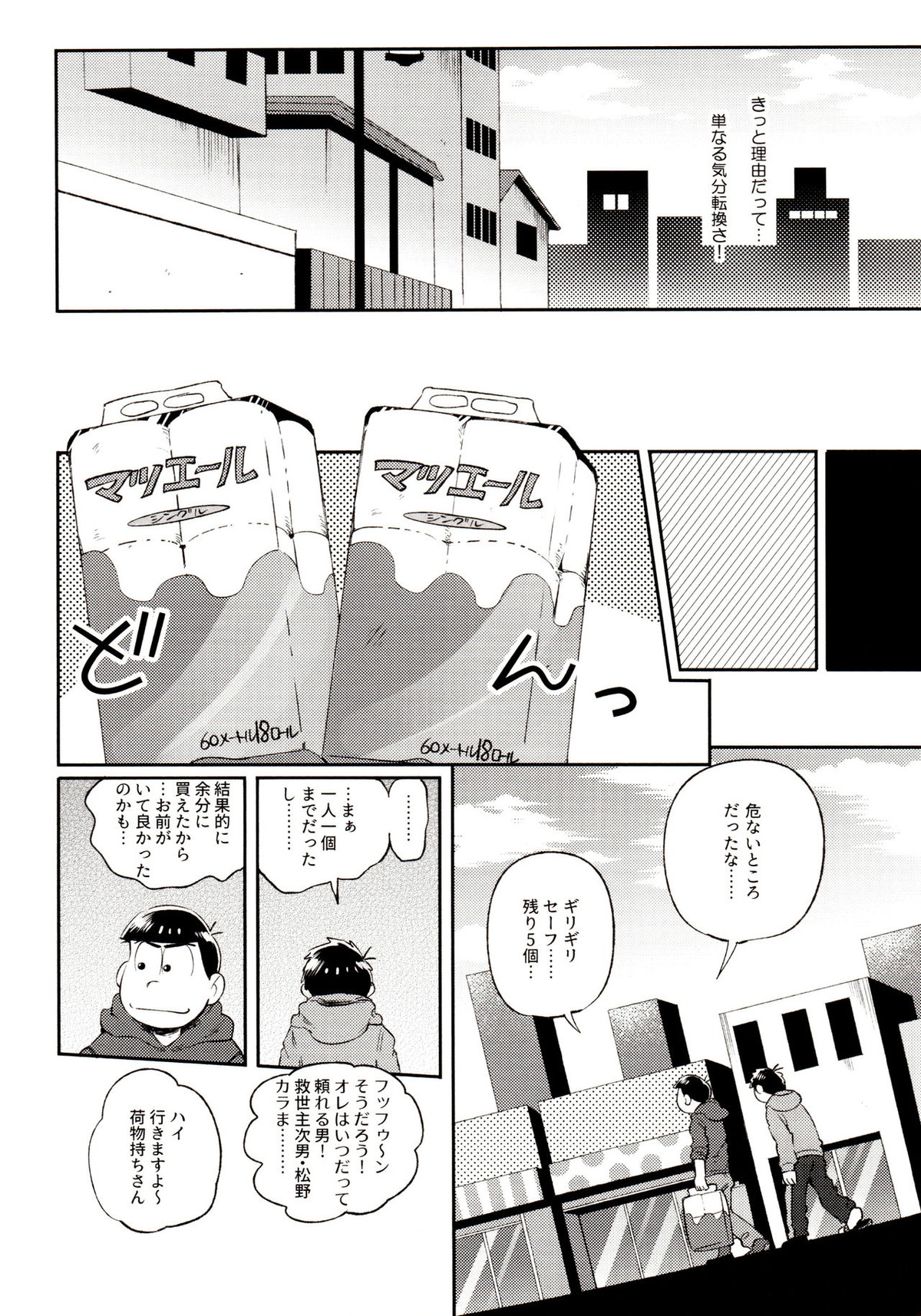 桃色熱月総集編 再録【おそ松さん/カラ一】 page 160