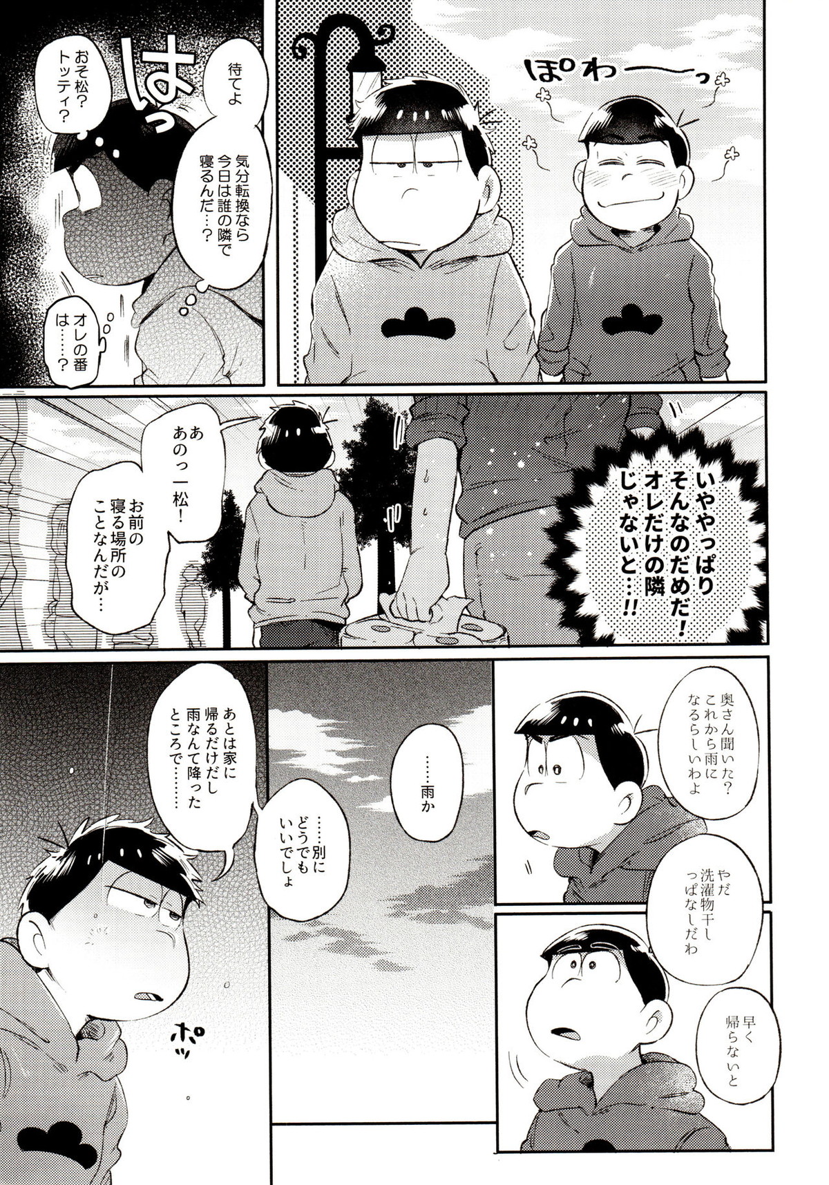 桃色熱月総集編 再録【おそ松さん/カラ一】 page 161