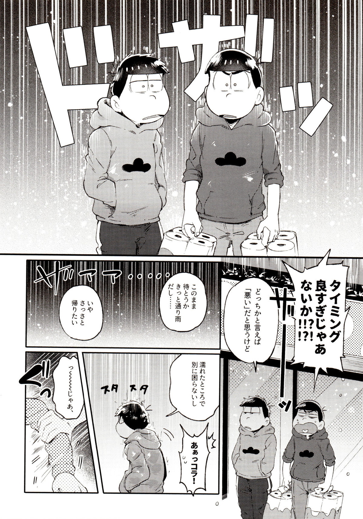 桃色熱月総集編 再録【おそ松さん/カラ一】 page 162
