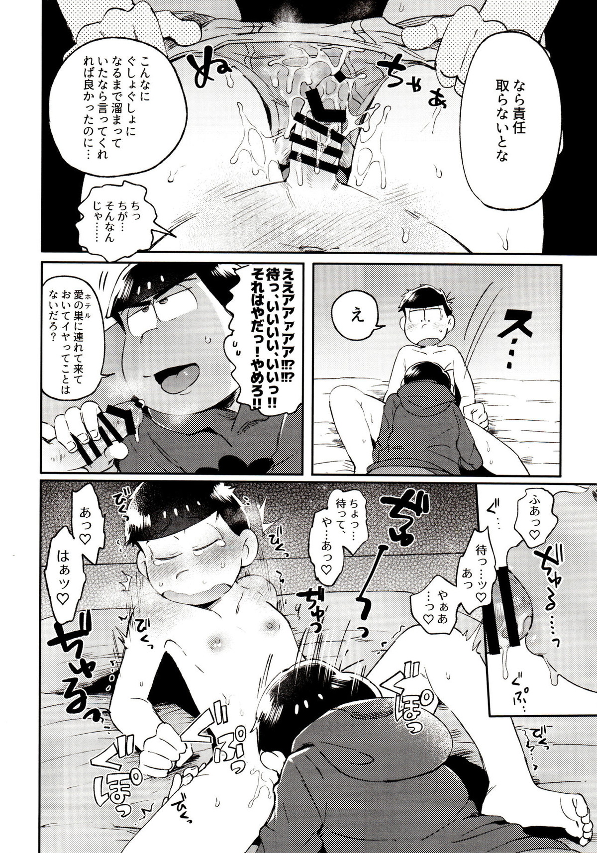 桃色熱月総集編 再録【おそ松さん/カラ一】 page 172