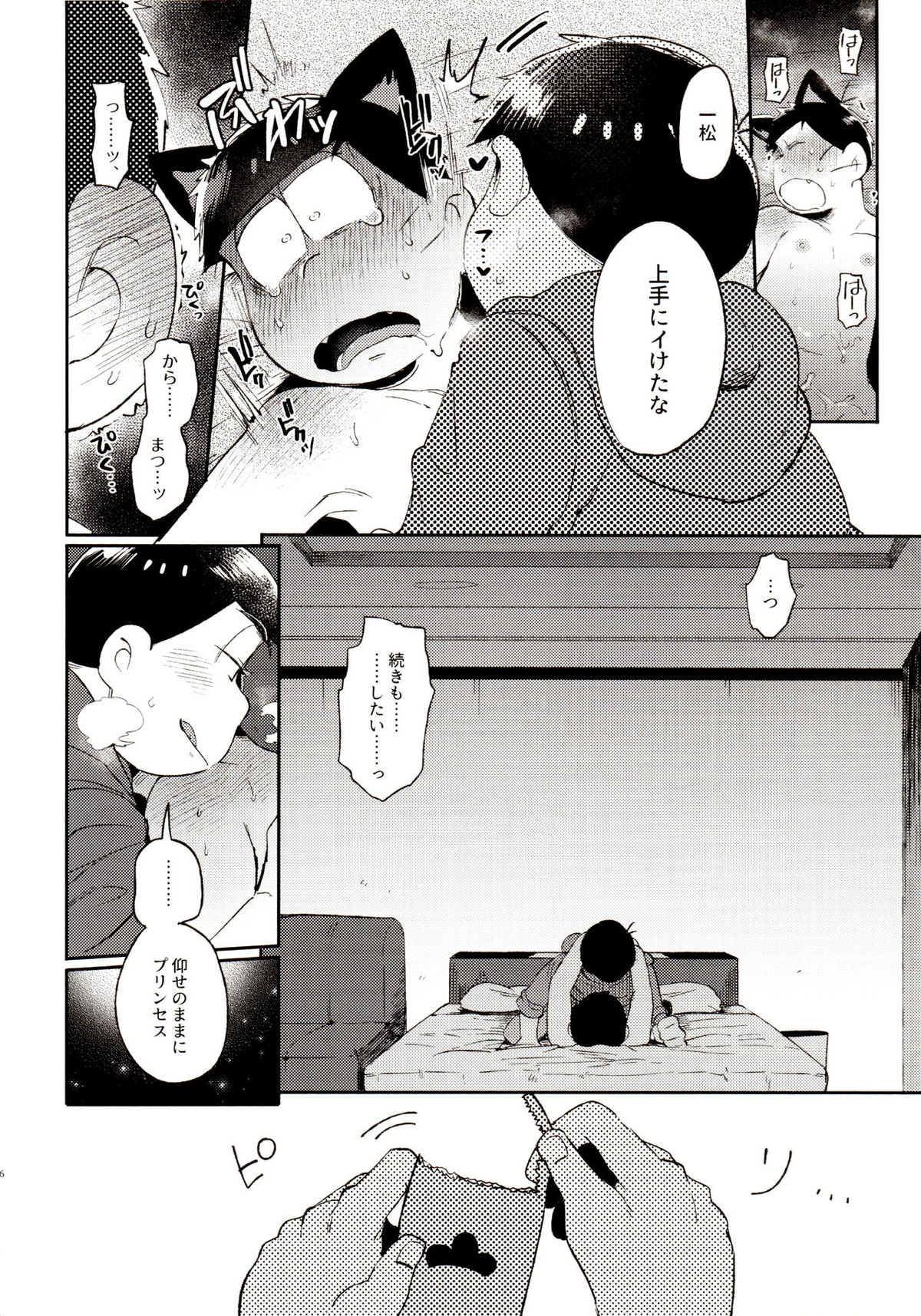 桃色熱月総集編 再録【おそ松さん/カラ一】 page 174