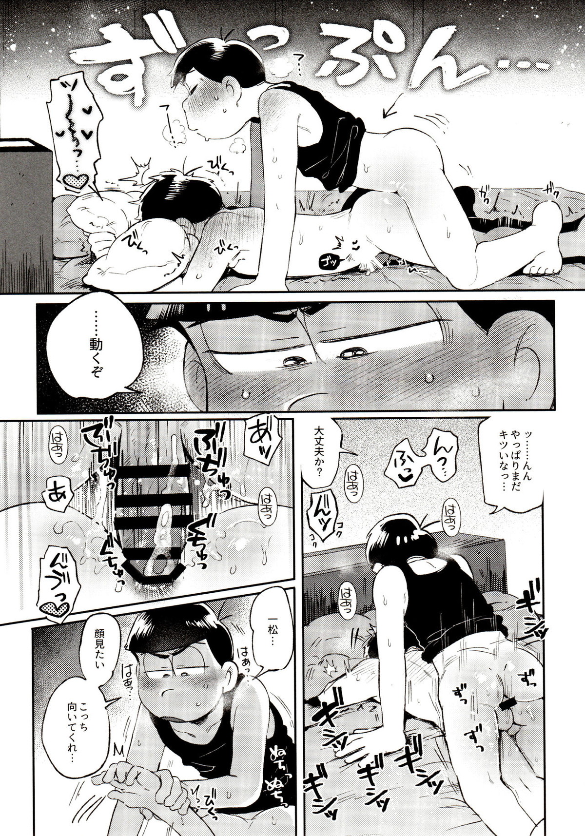 桃色熱月総集編 再録【おそ松さん/カラ一】 page 177