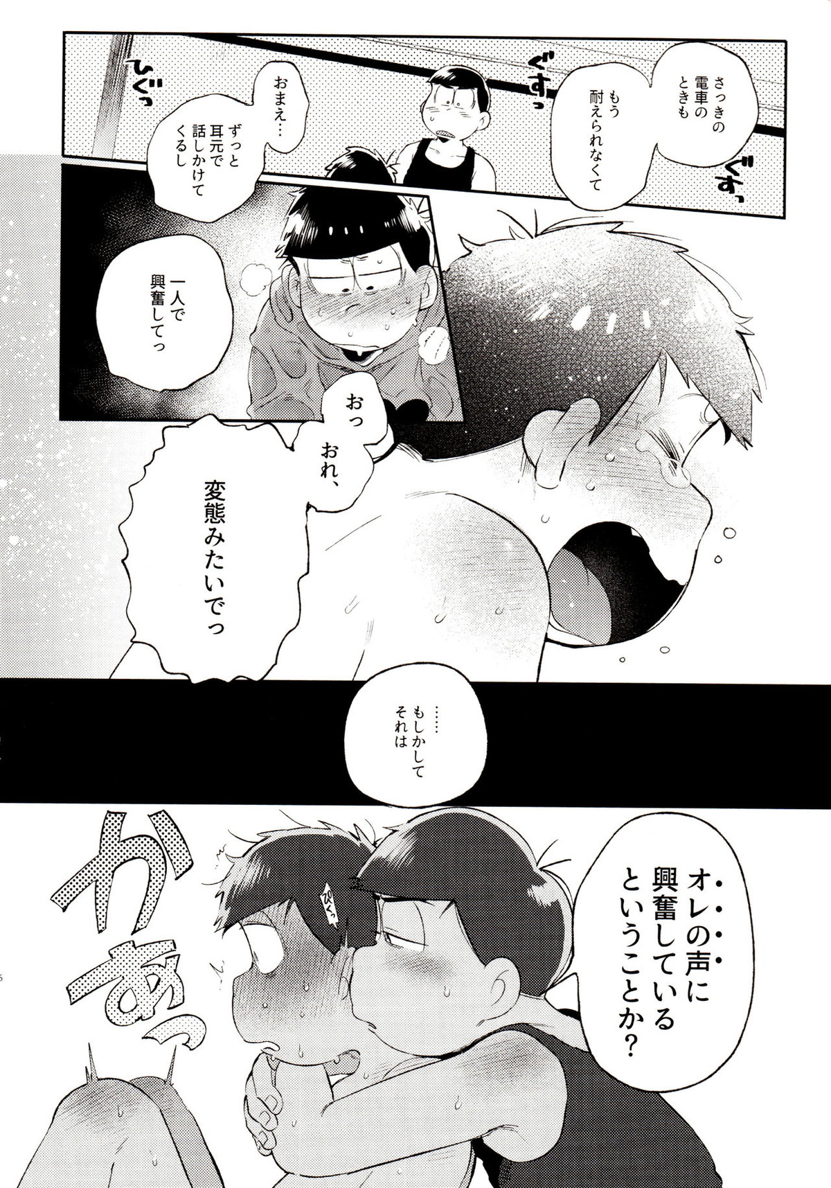 桃色熱月総集編 再録【おそ松さん/カラ一】 page 184