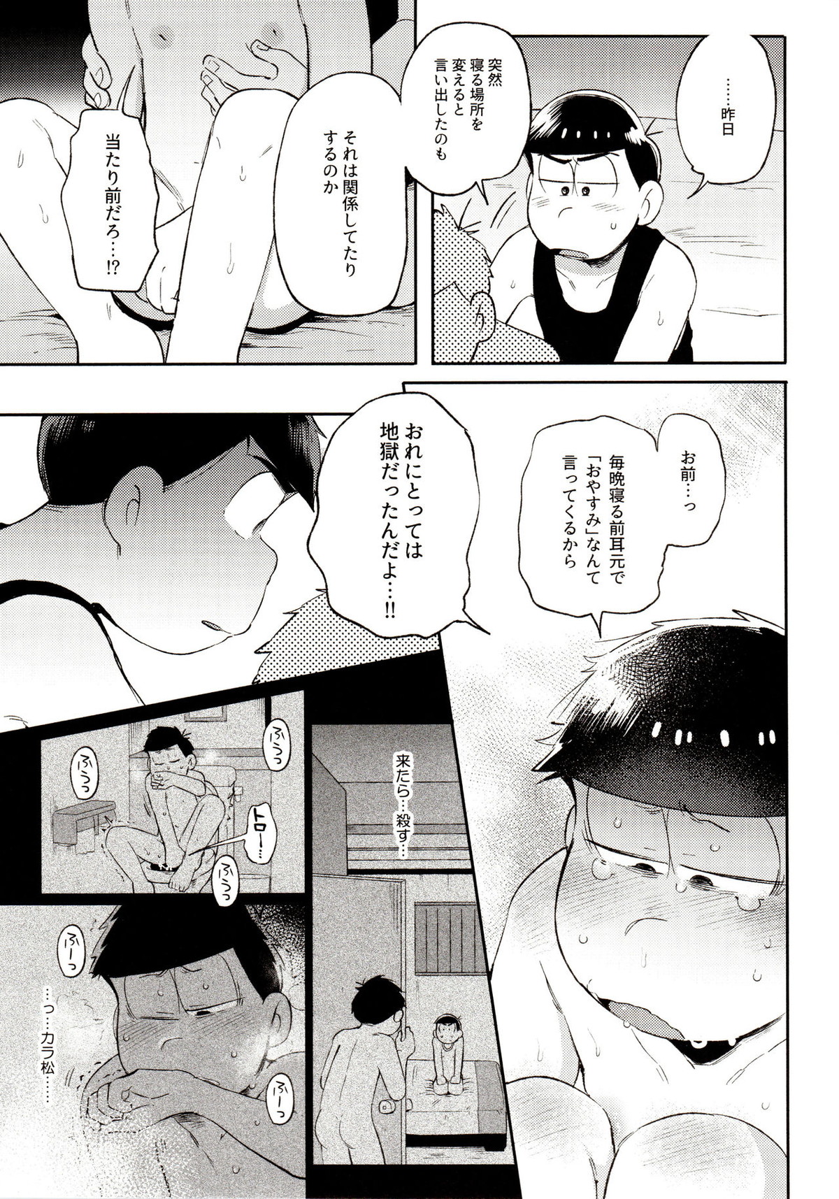 桃色熱月総集編 再録【おそ松さん/カラ一】 page 185
