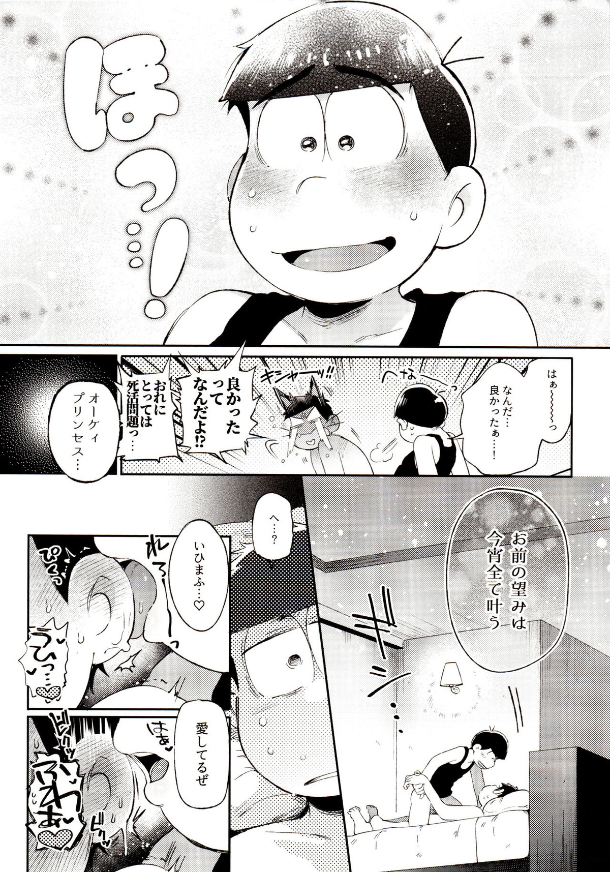 桃色熱月総集編 再録【おそ松さん/カラ一】 page 186