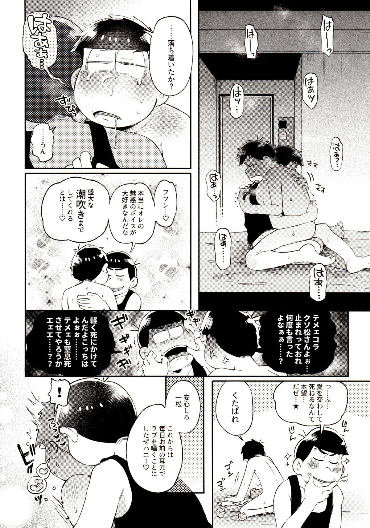 桃色熱月総集編 再録【おそ松さん/カラ一】 page 192
