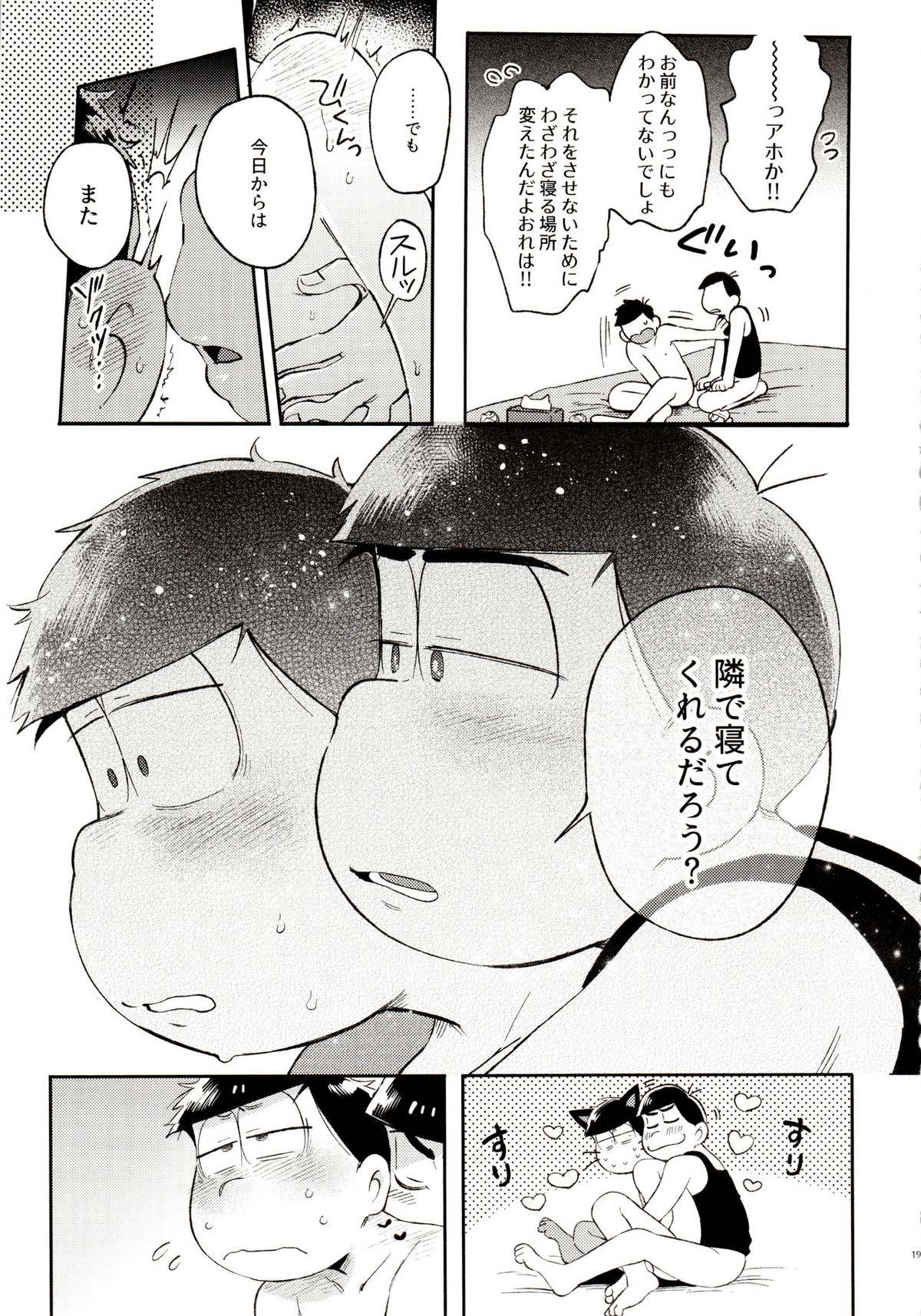 桃色熱月総集編 再録【おそ松さん/カラ一】 page 193