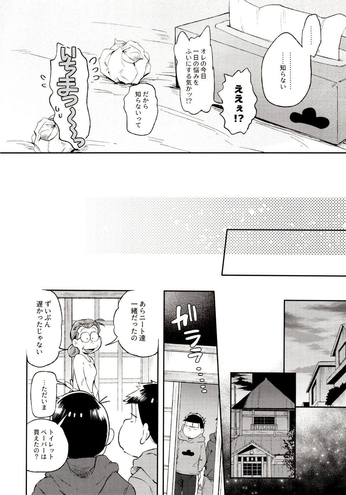 桃色熱月総集編 再録【おそ松さん/カラ一】 page 194