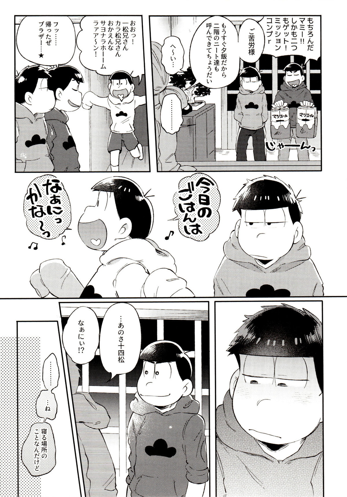 桃色熱月総集編 再録【おそ松さん/カラ一】 page 195