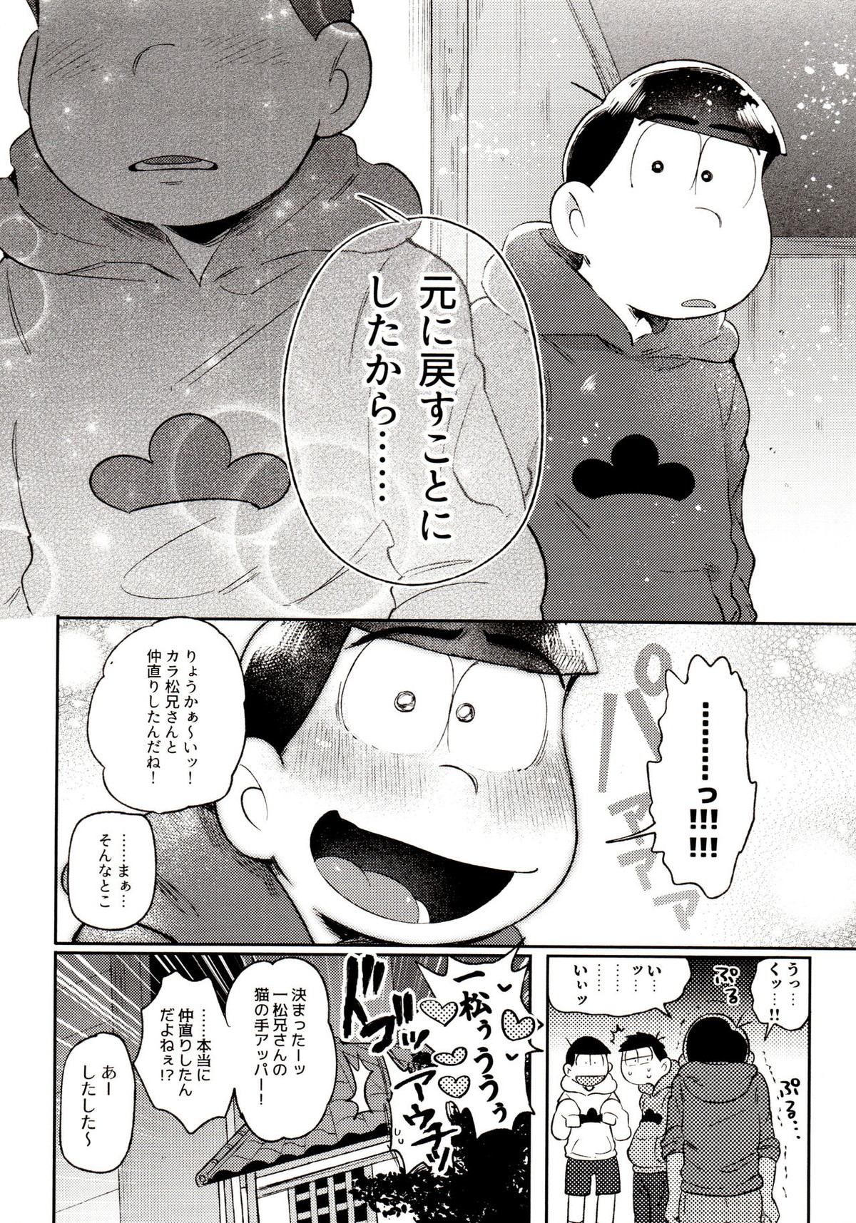 桃色熱月総集編 再録【おそ松さん/カラ一】 page 196